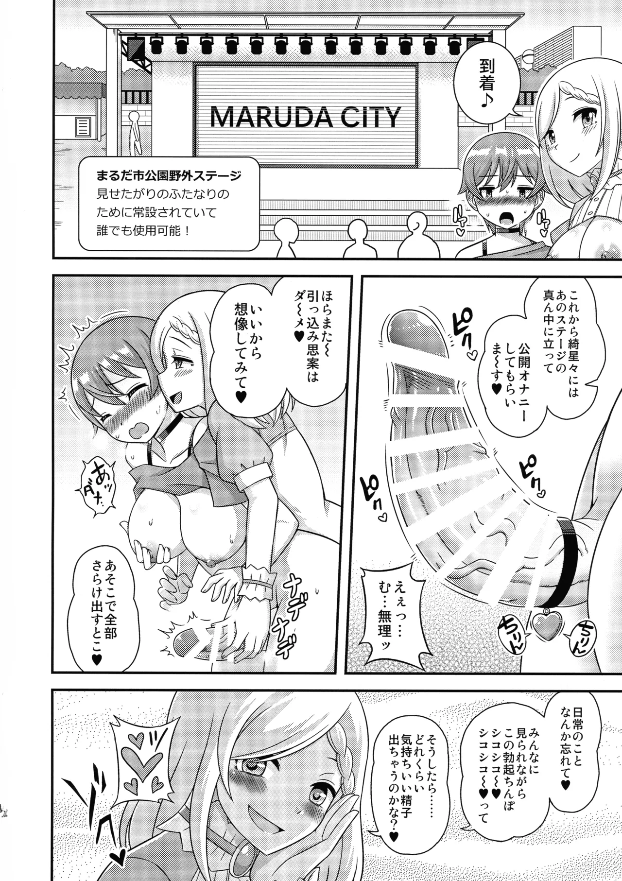 おちんぽまるだ市条例始まります。1 - page24