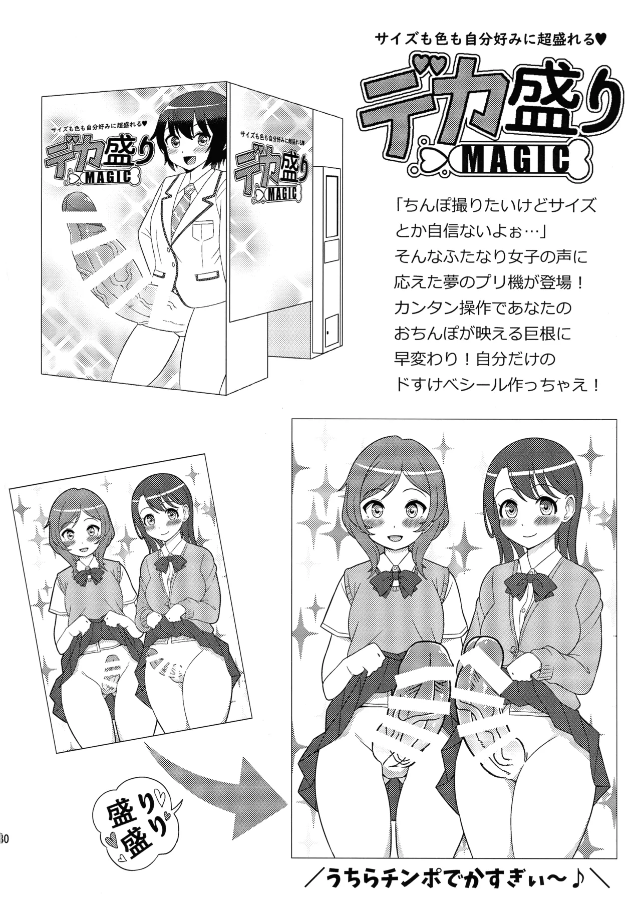 おちんぽまるだ市条例始まります。1 - page32