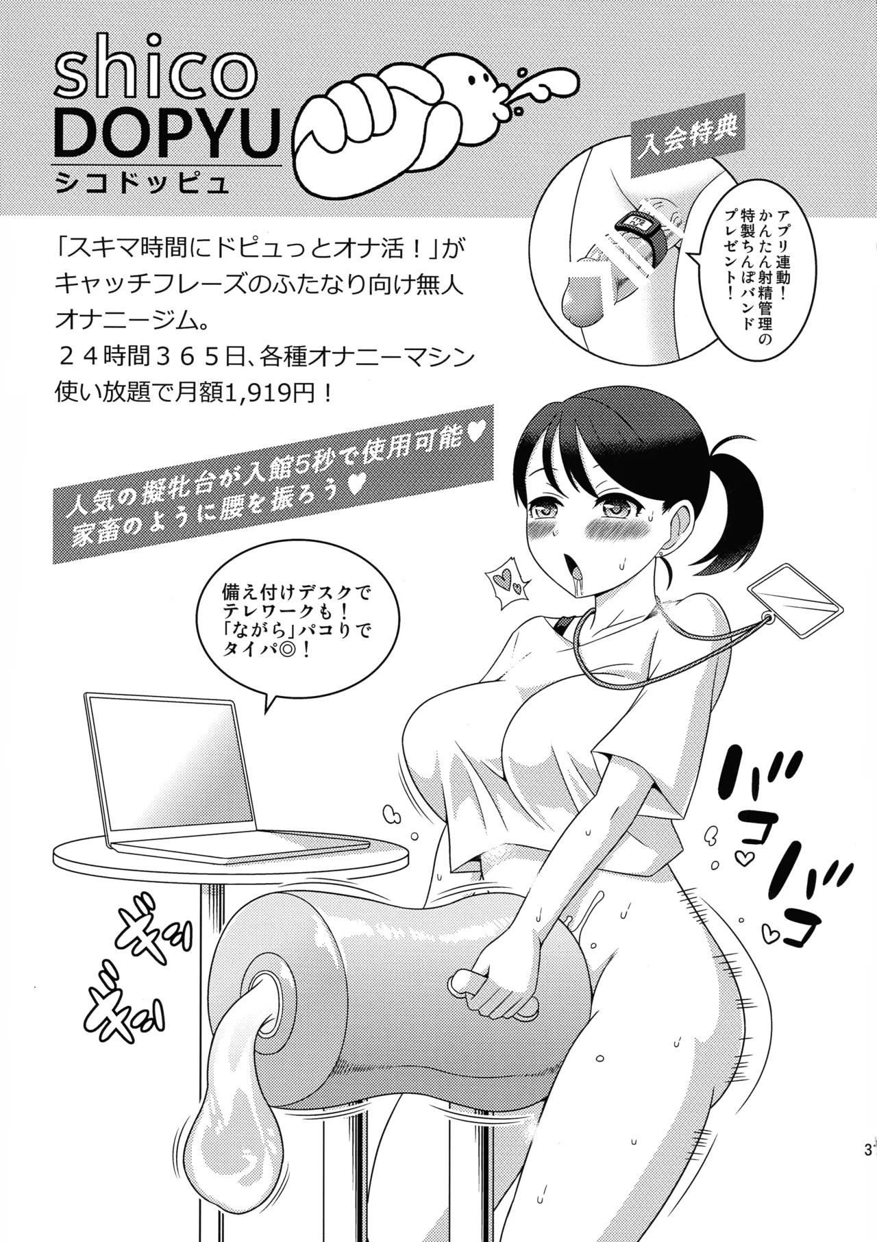 おちんぽまるだ市条例始まります。1 - page33