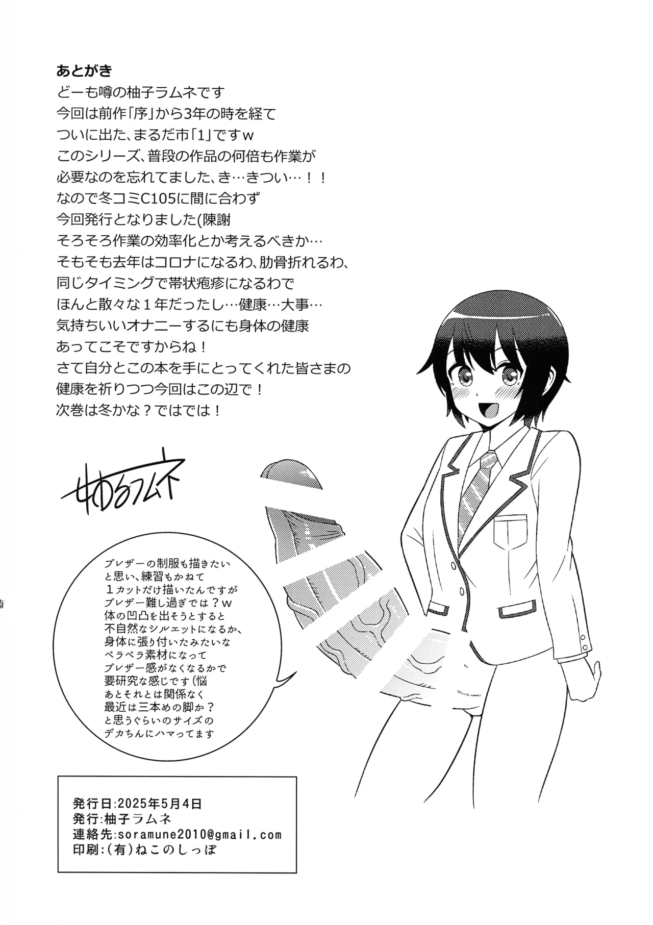 おちんぽまるだ市条例始まります。1 - page34