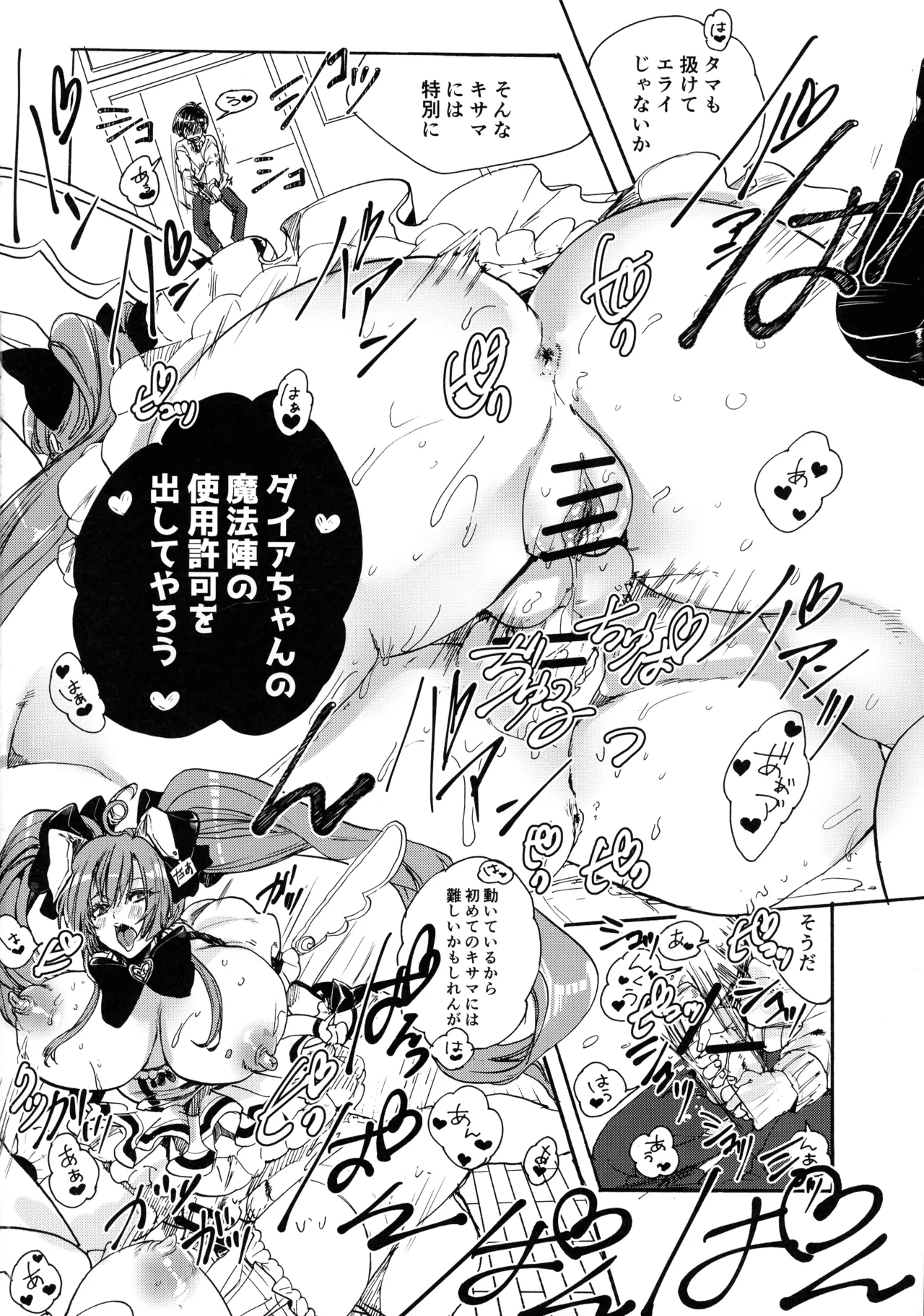 禁断・快感 マジカルティーチャー ～愛の魔法はフタナリステッキ～ - page12