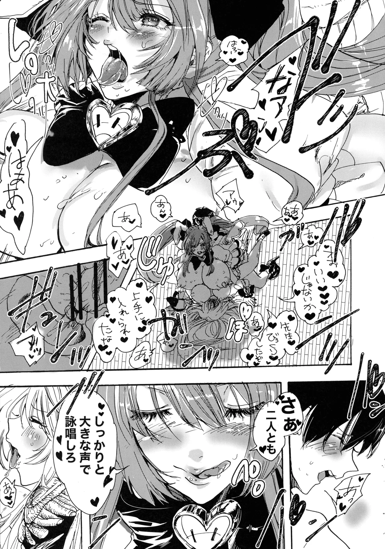 禁断・快感 マジカルティーチャー ～愛の魔法はフタナリステッキ～ - page13