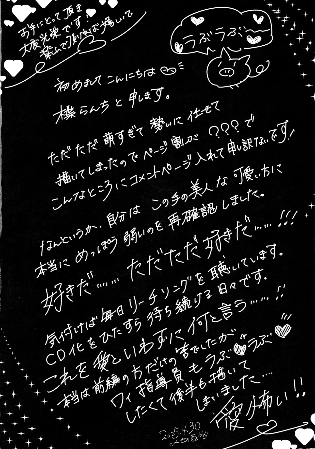 禁断・快感 マジカルティーチャー ～愛の魔法はフタナリステッキ～ - page18