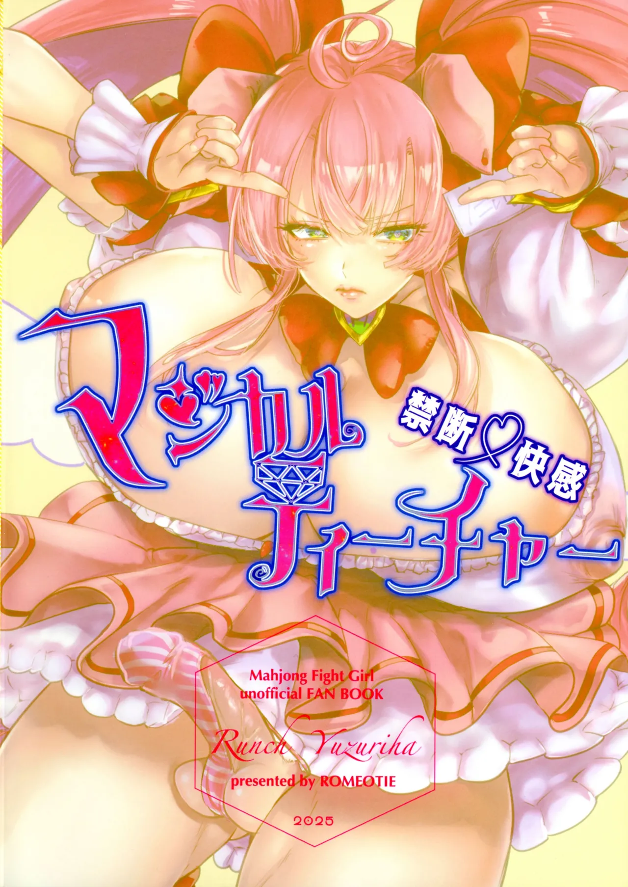 禁断・快感 マジカルティーチャー ～愛の魔法はフタナリステッキ～ - page2