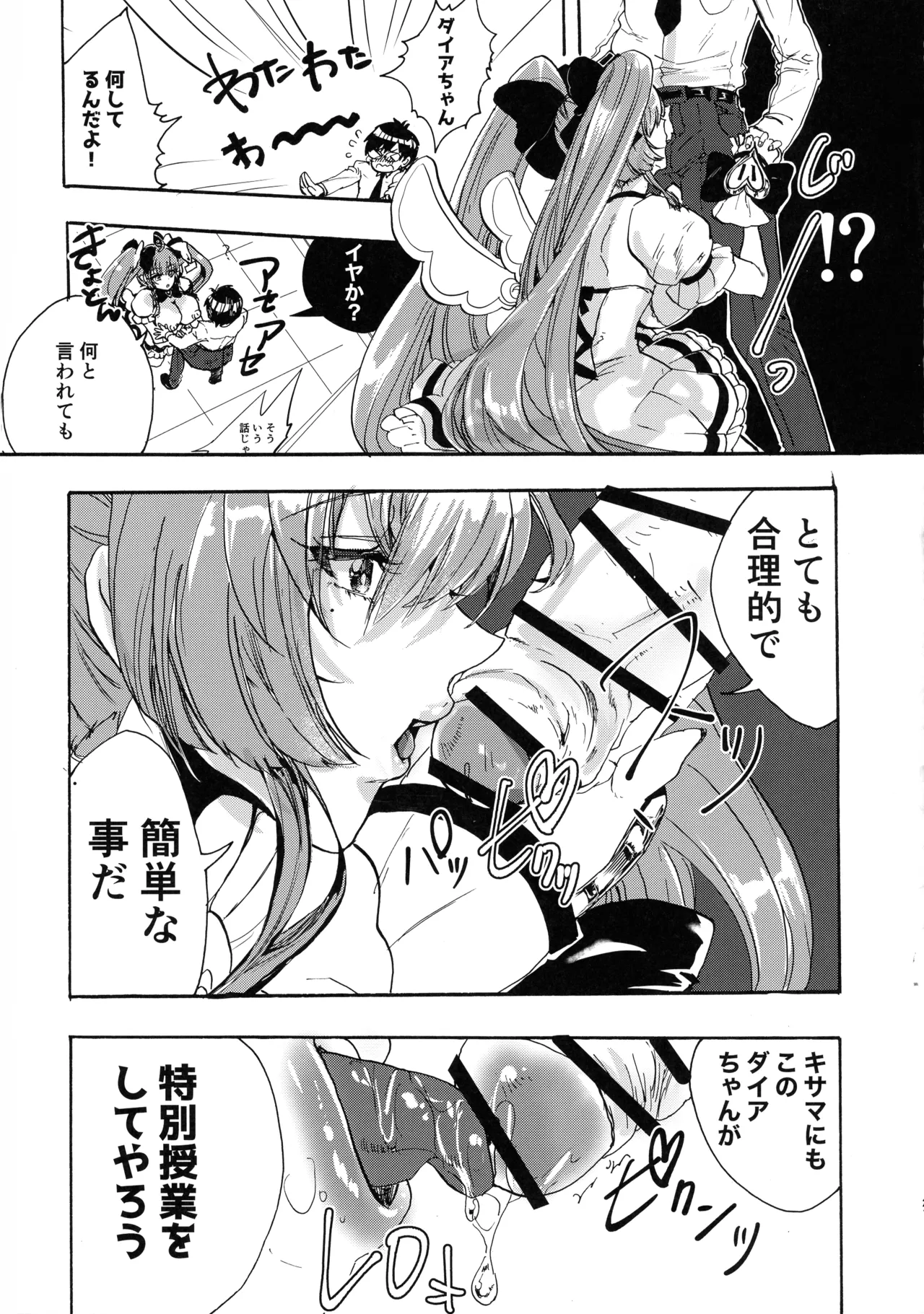 禁断・快感 マジカルティーチャー ～愛の魔法はフタナリステッキ～ - page21