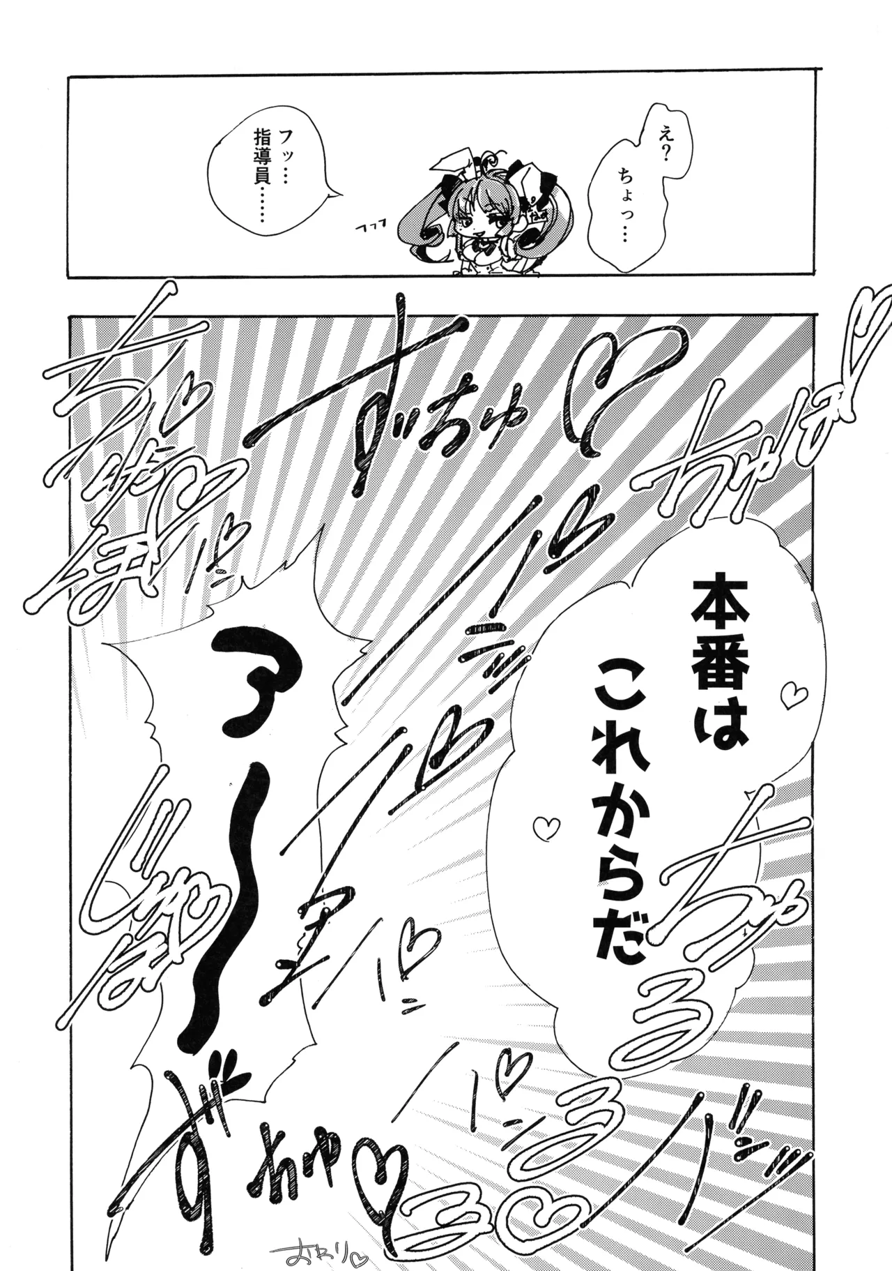 禁断・快感 マジカルティーチャー ～愛の魔法はフタナリステッキ～ - page25