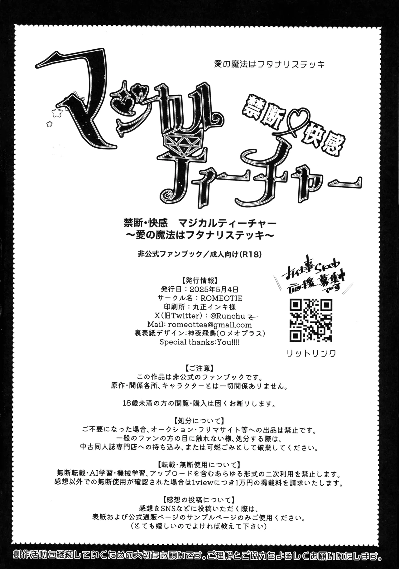 禁断・快感 マジカルティーチャー ～愛の魔法はフタナリステッキ～ - page26