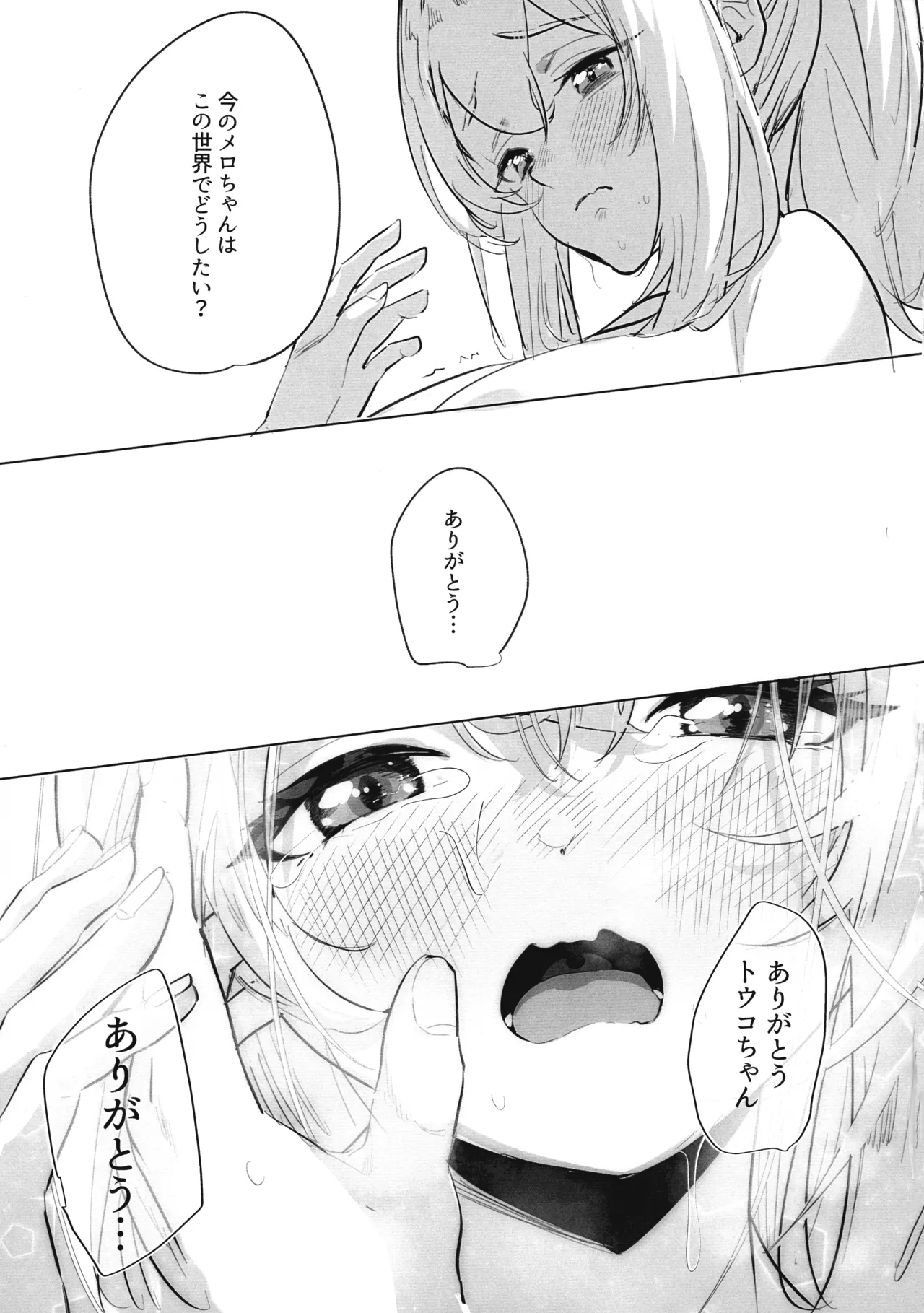 ふたなり悪役令嬢に転生したので乙女ゲーのヒロインを攻略します3 - page16