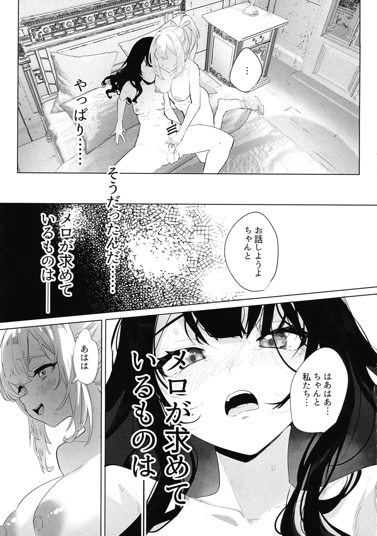 ふたなり悪役令嬢に転生したので乙女ゲーのヒロインを攻略します3 - page8
