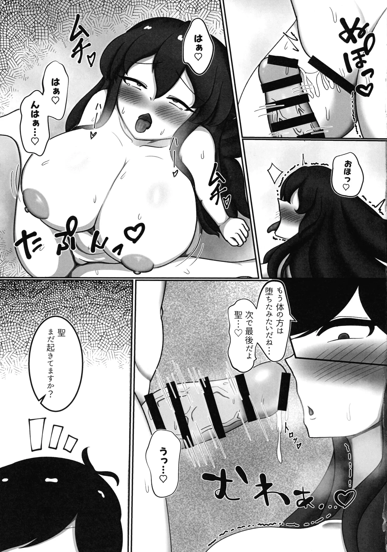淫獄の寺 - page13