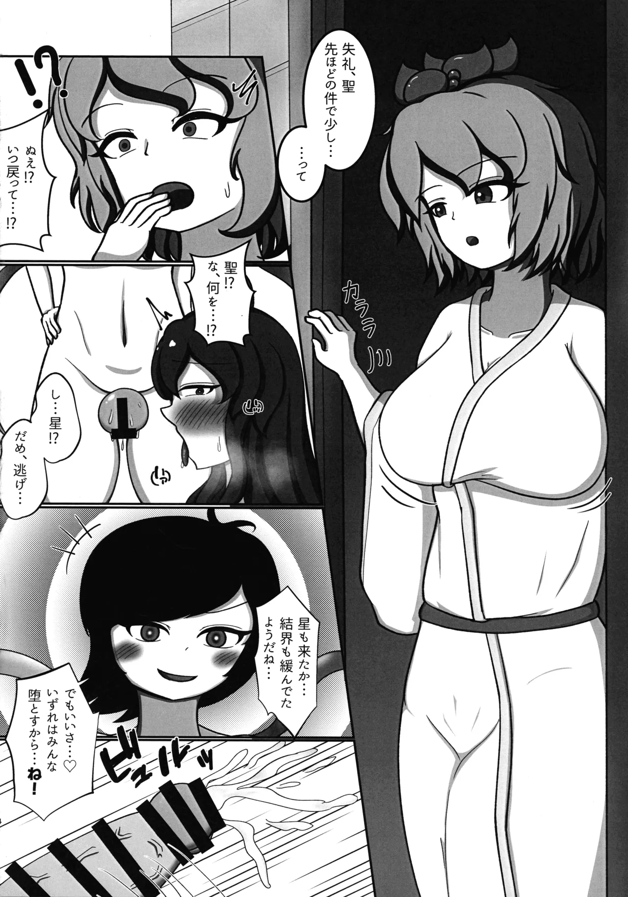 淫獄の寺 - page14