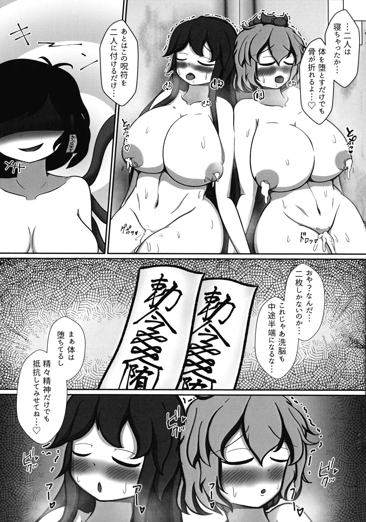 淫獄の寺 - page19