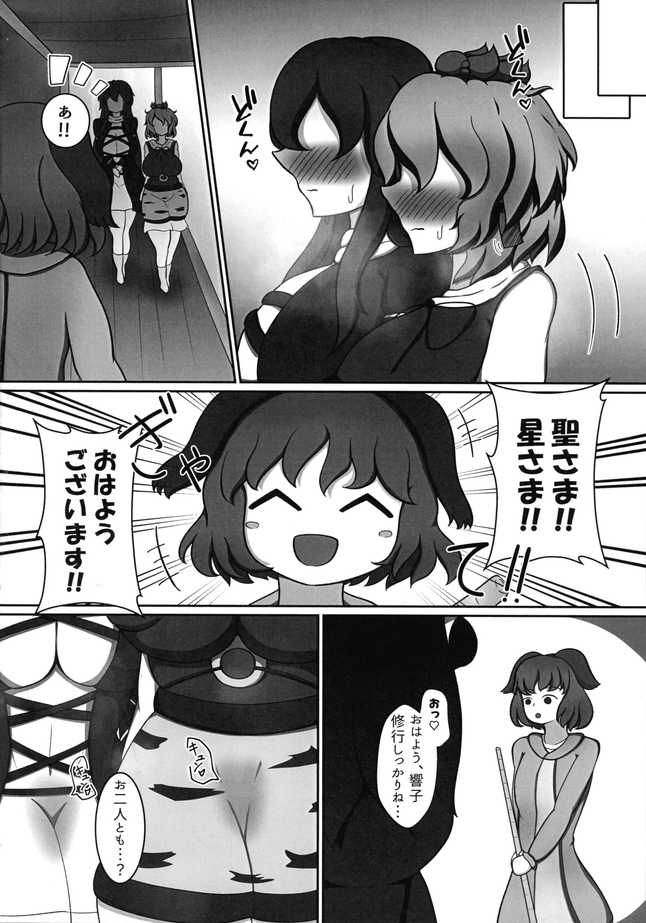 淫獄の寺 - page20