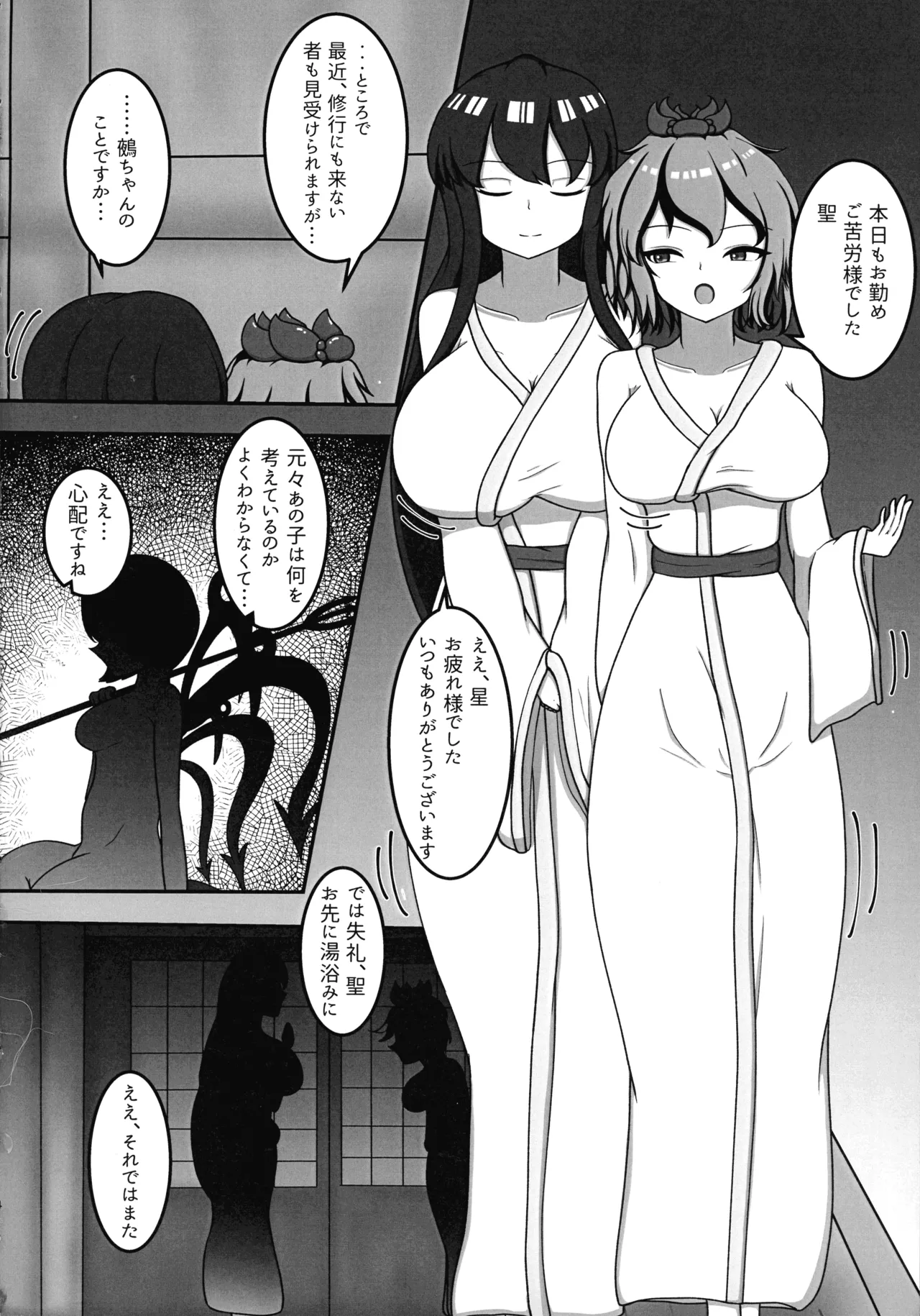 淫獄の寺 - page4