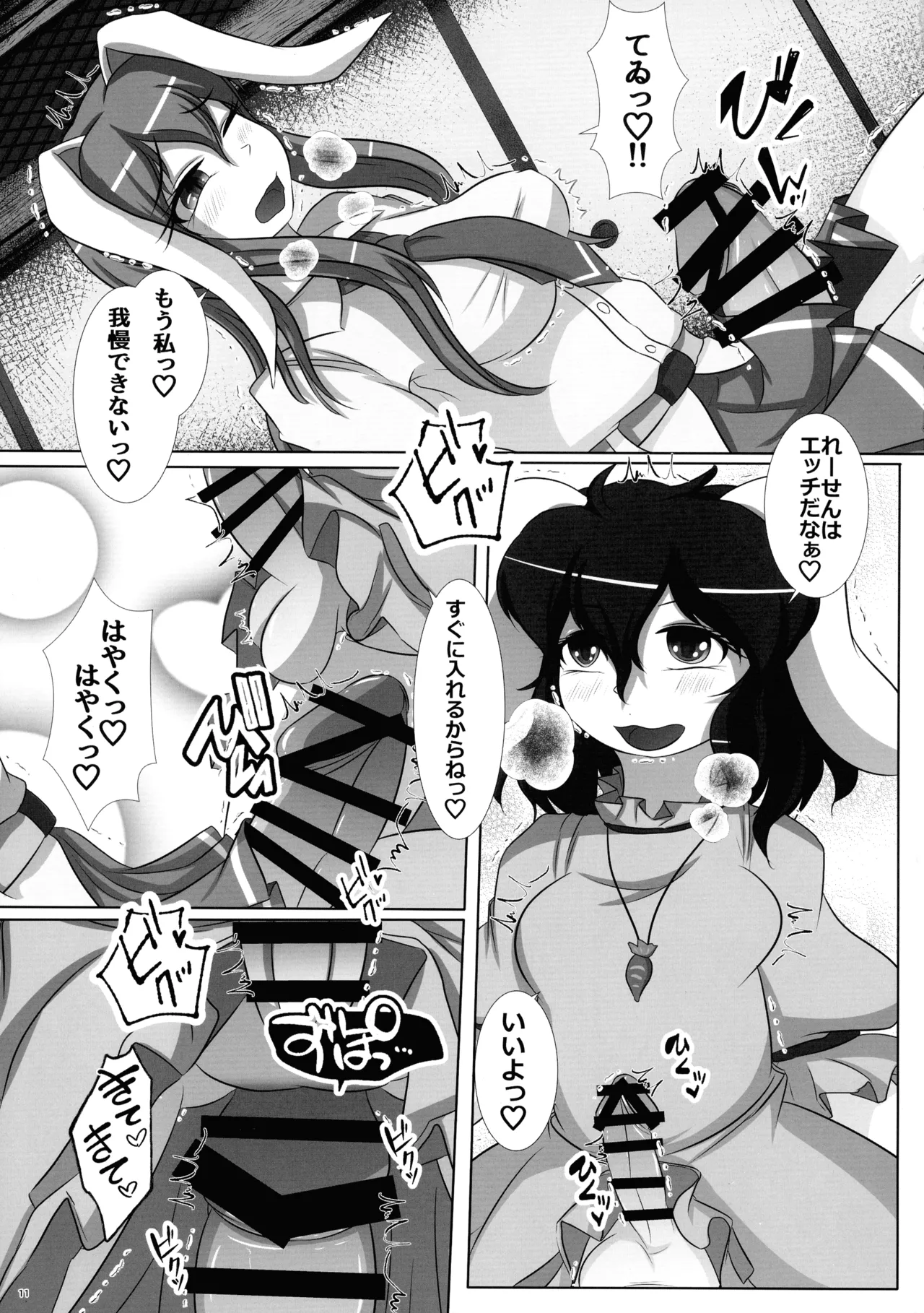 ふたなりうどんげ本 - page10
