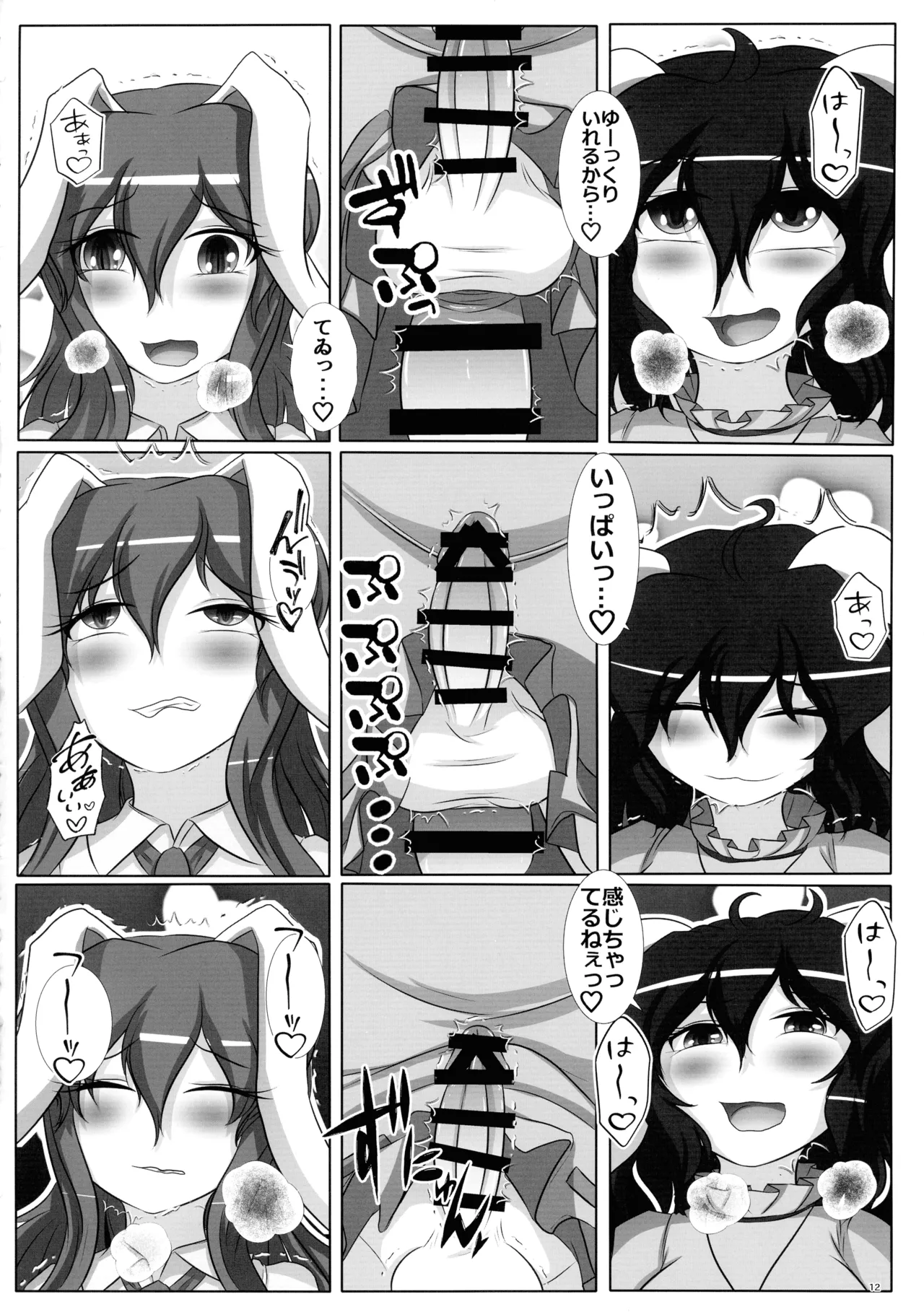 ふたなりうどんげ本 - page11