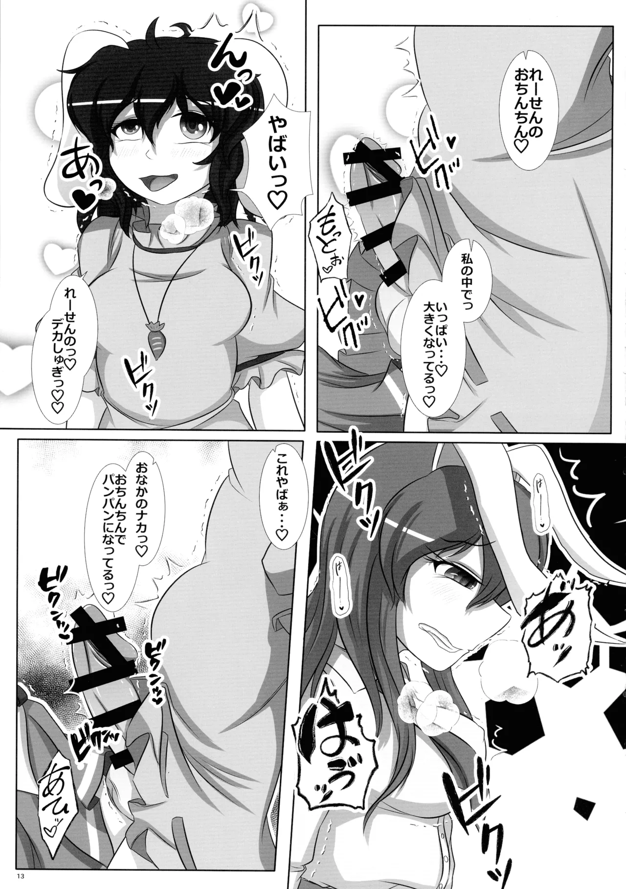 ふたなりうどんげ本 - page12