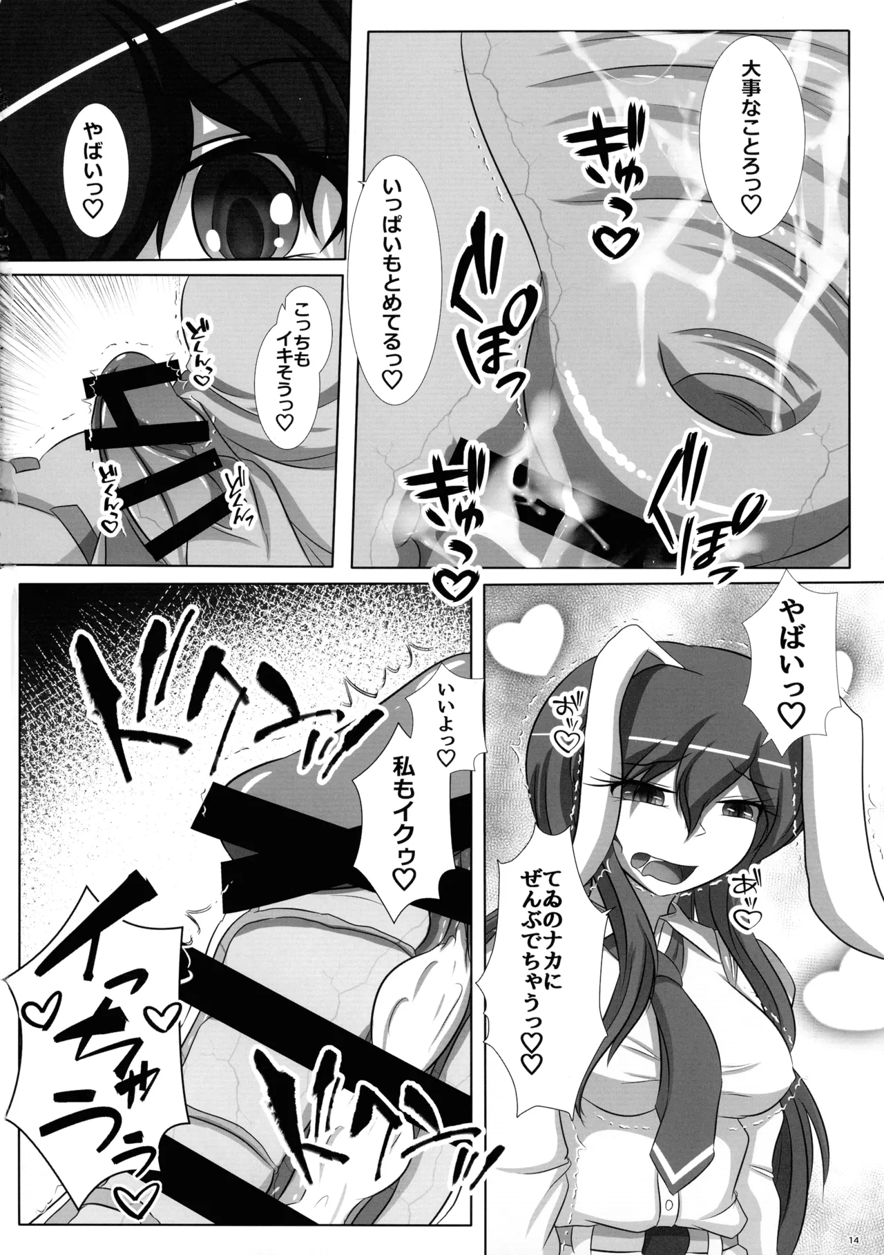 ふたなりうどんげ本 - page13