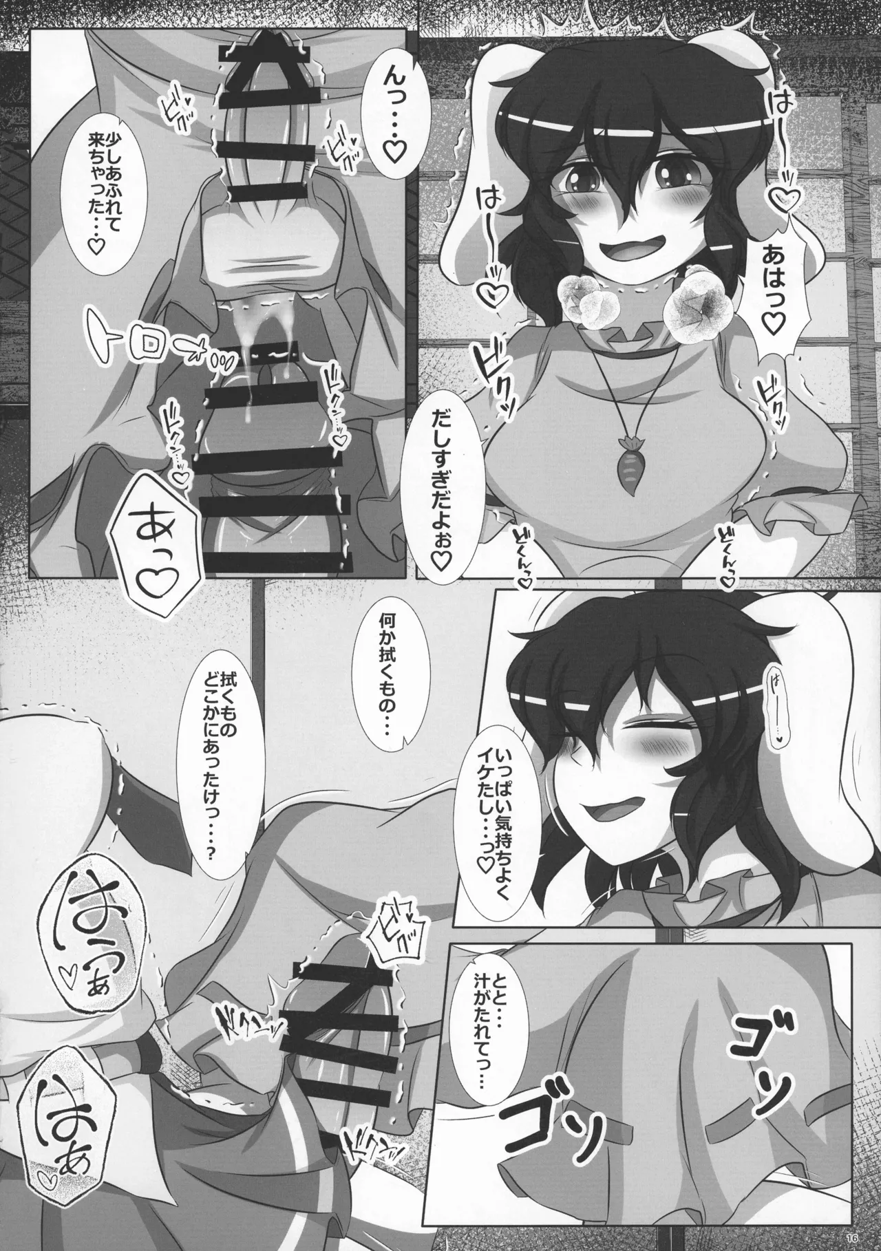 ふたなりうどんげ本 - page15