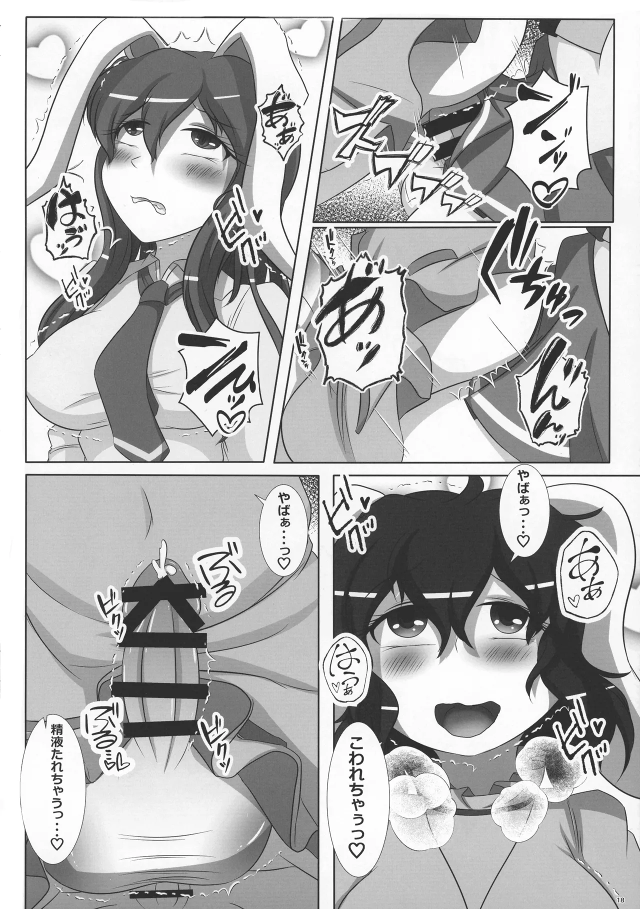 ふたなりうどんげ本 - page17