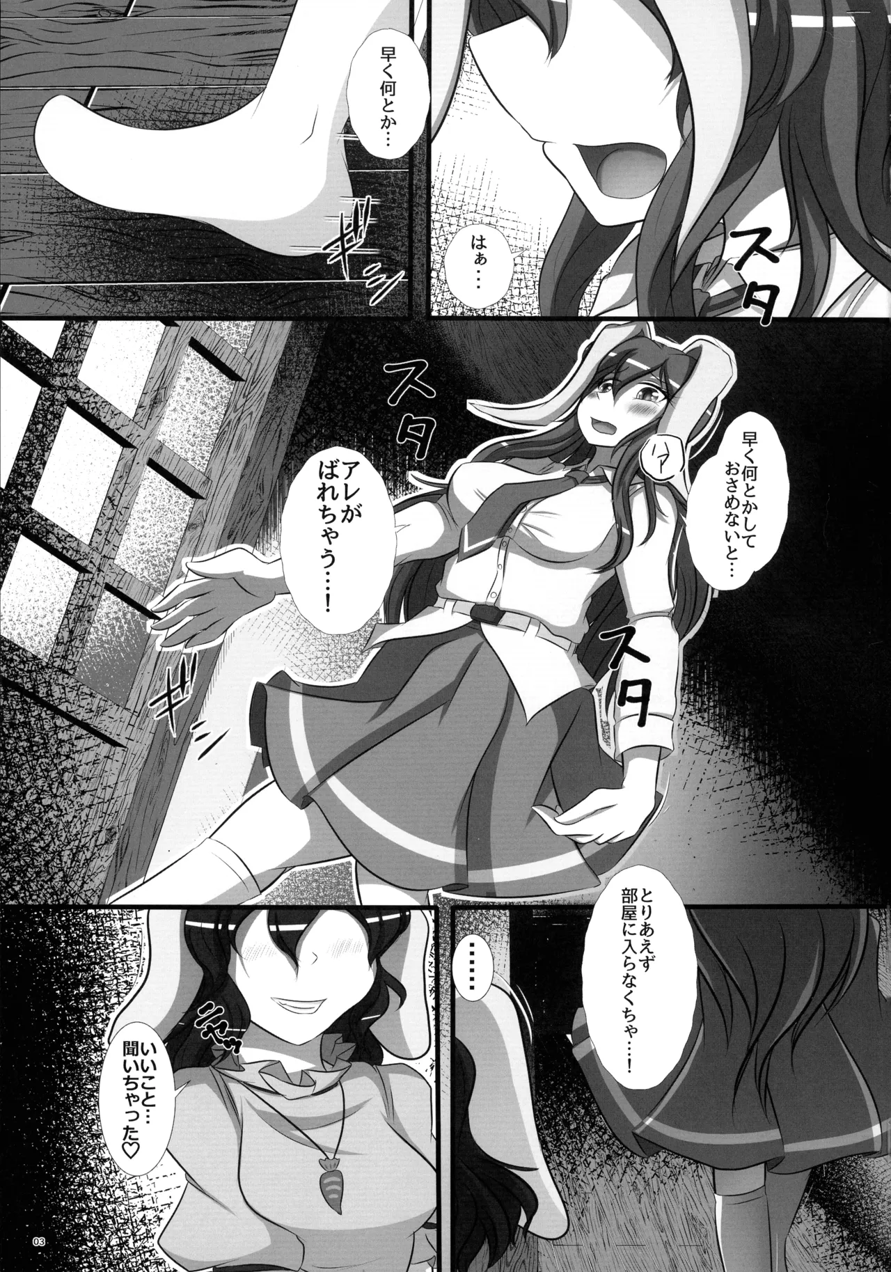 ふたなりうどんげ本 - page2