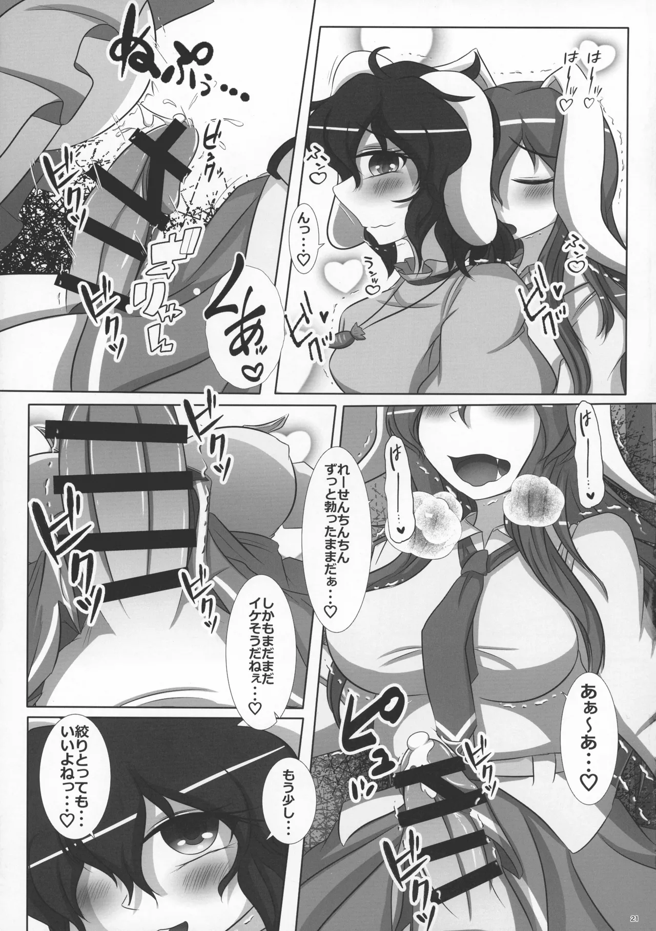 ふたなりうどんげ本 - page20