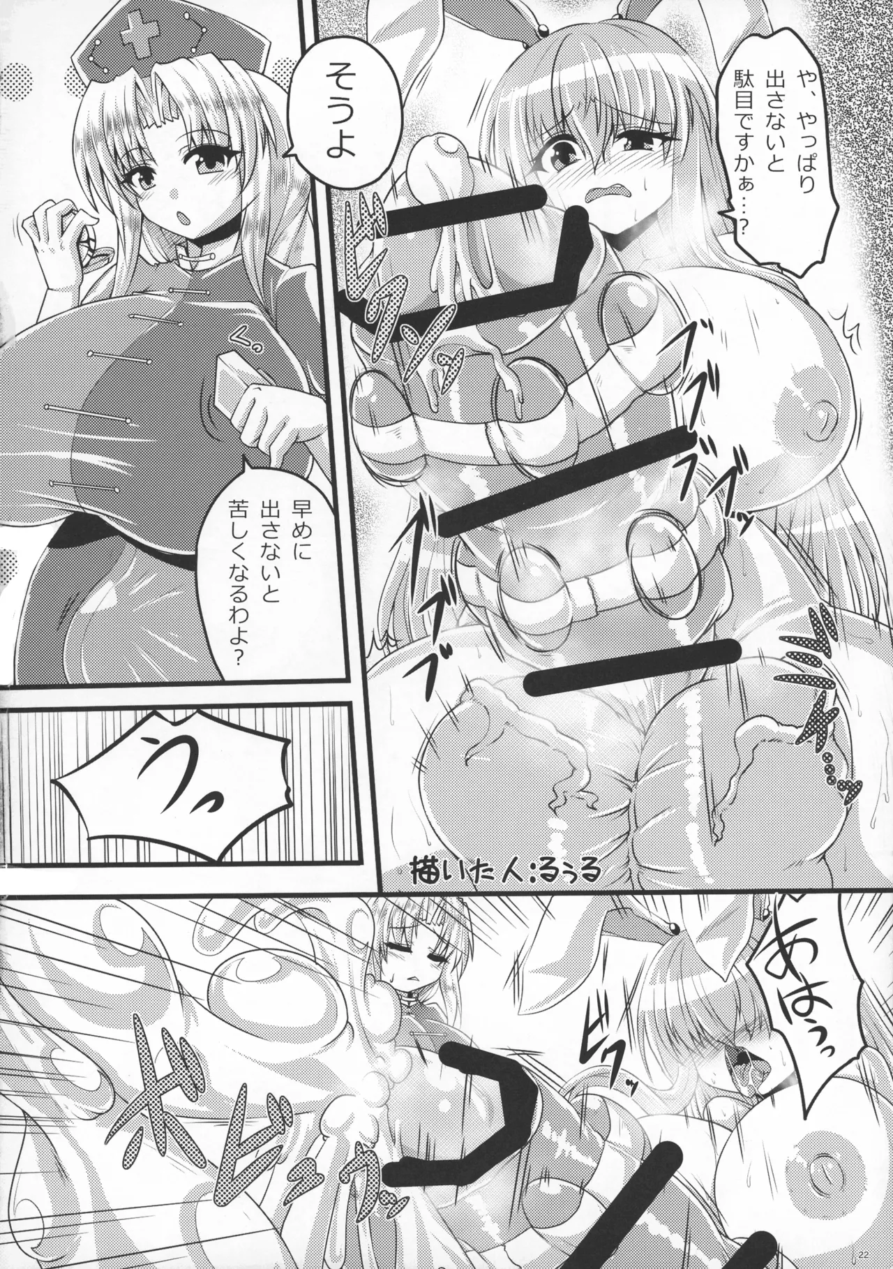 ふたなりうどんげ本 - page21
