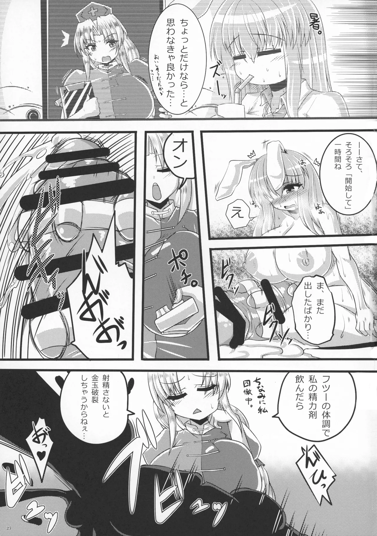 ふたなりうどんげ本 - page22