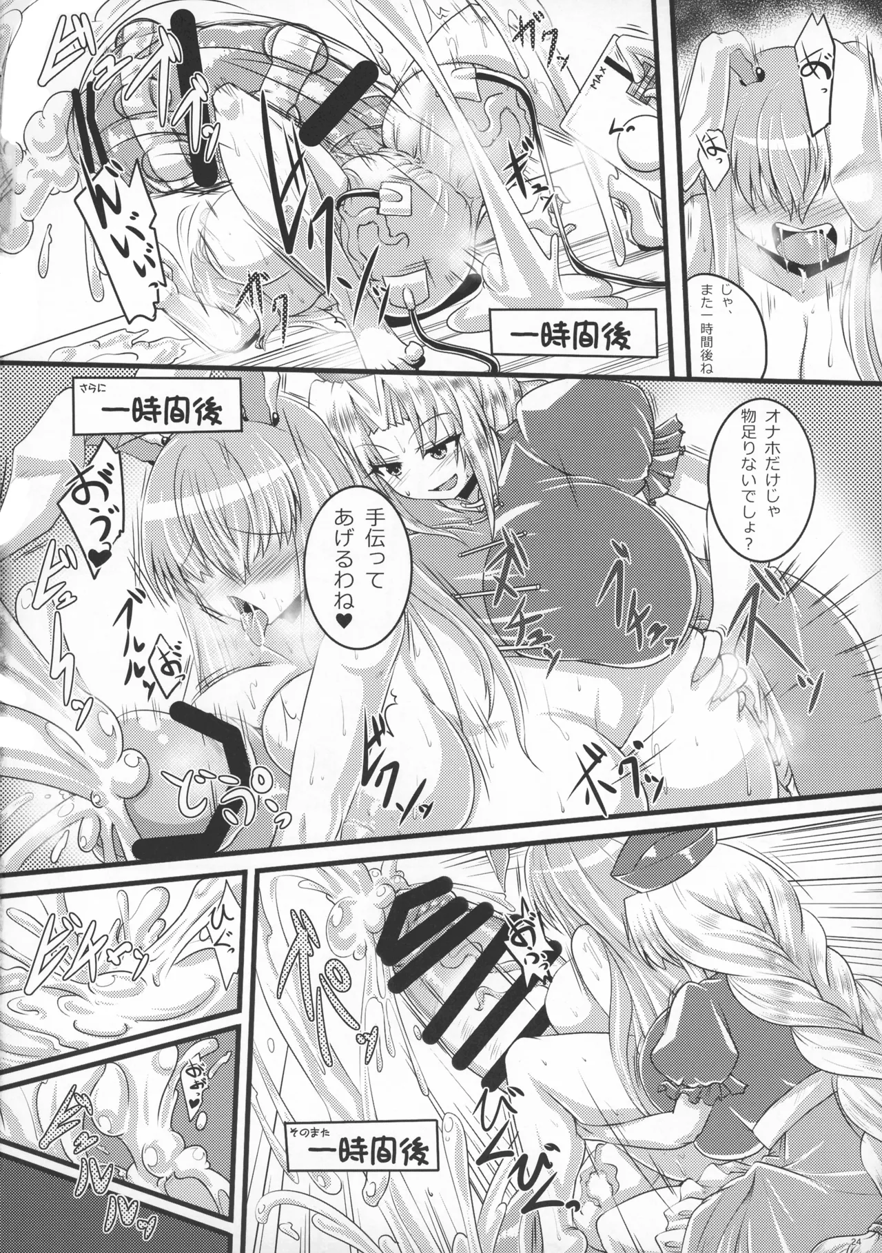 ふたなりうどんげ本 - page23