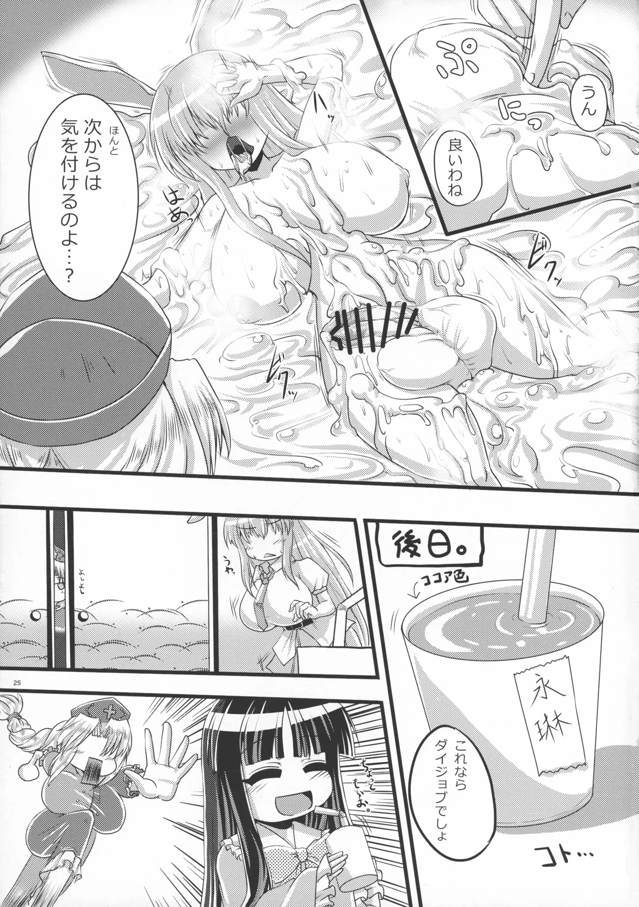 ふたなりうどんげ本 - page24