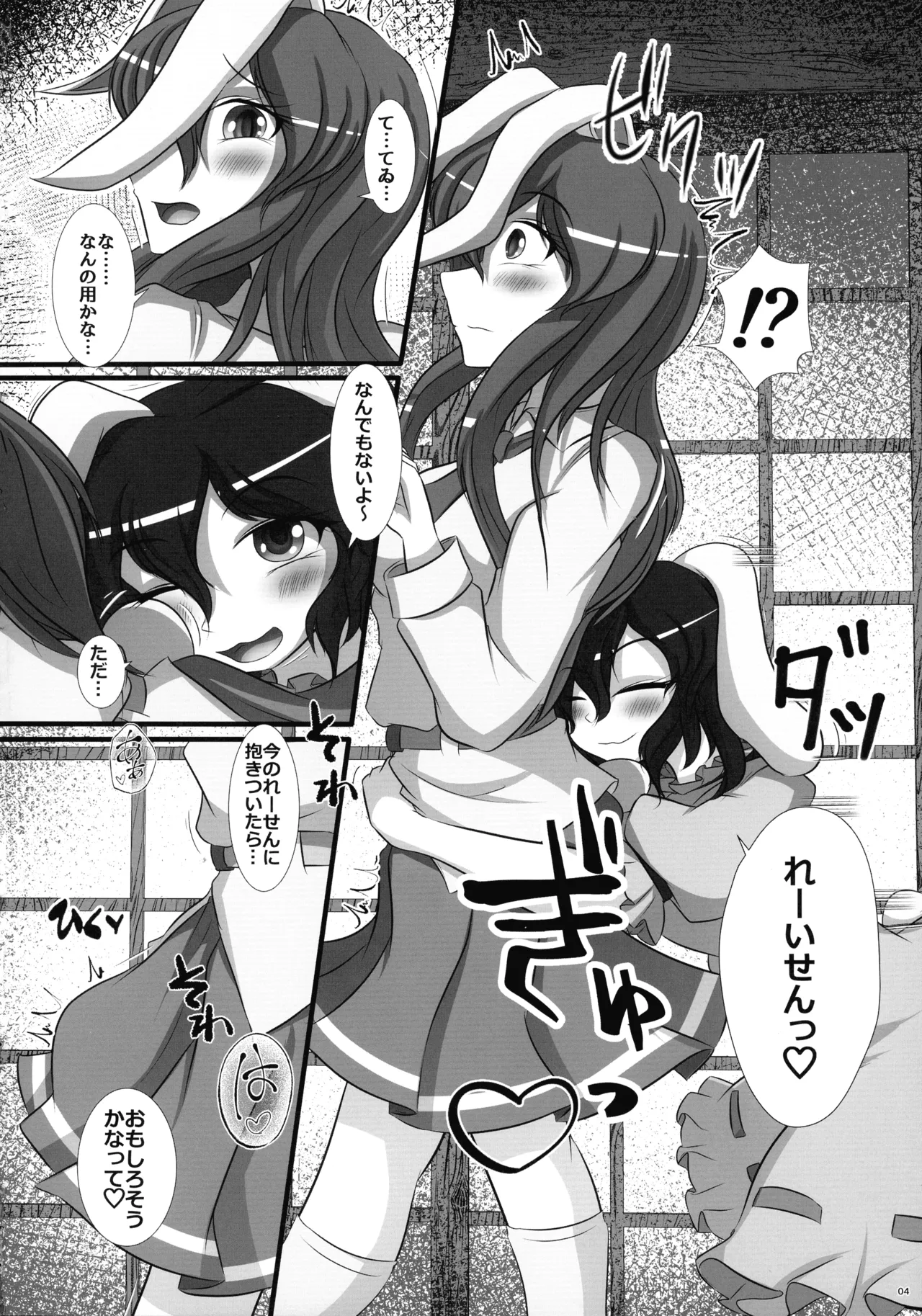 ふたなりうどんげ本 - page3