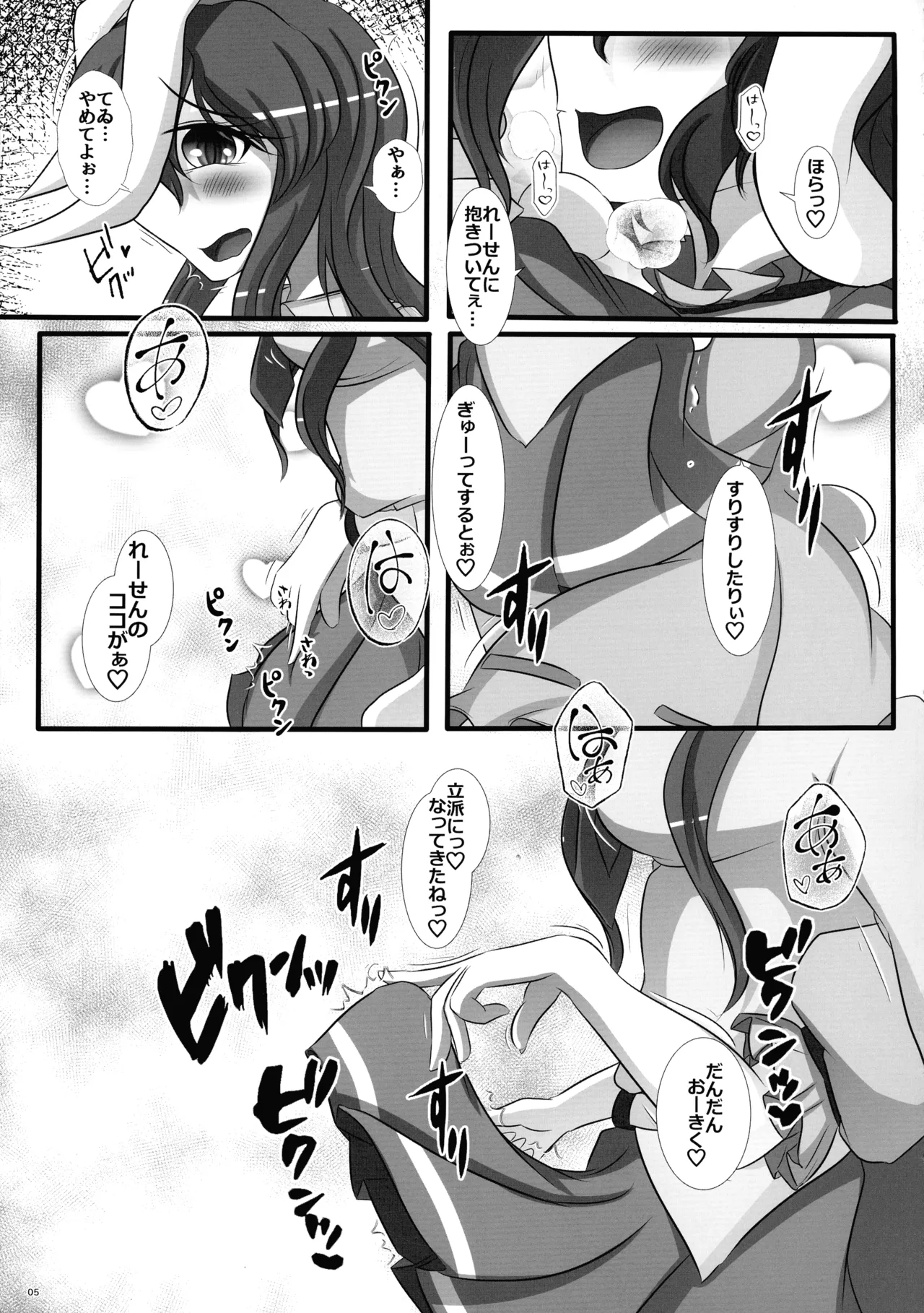 ふたなりうどんげ本 - page4
