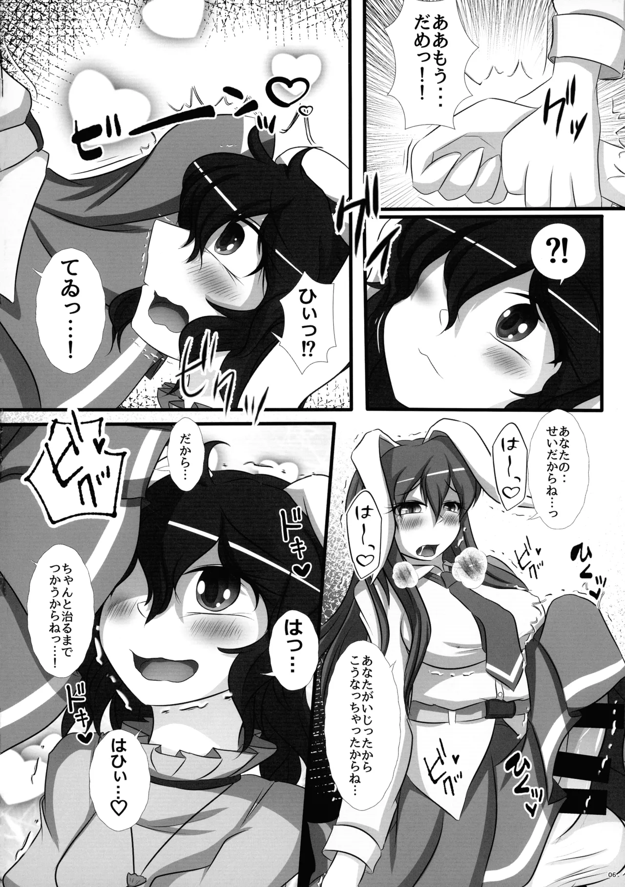 ふたなりうどんげ本 - page5