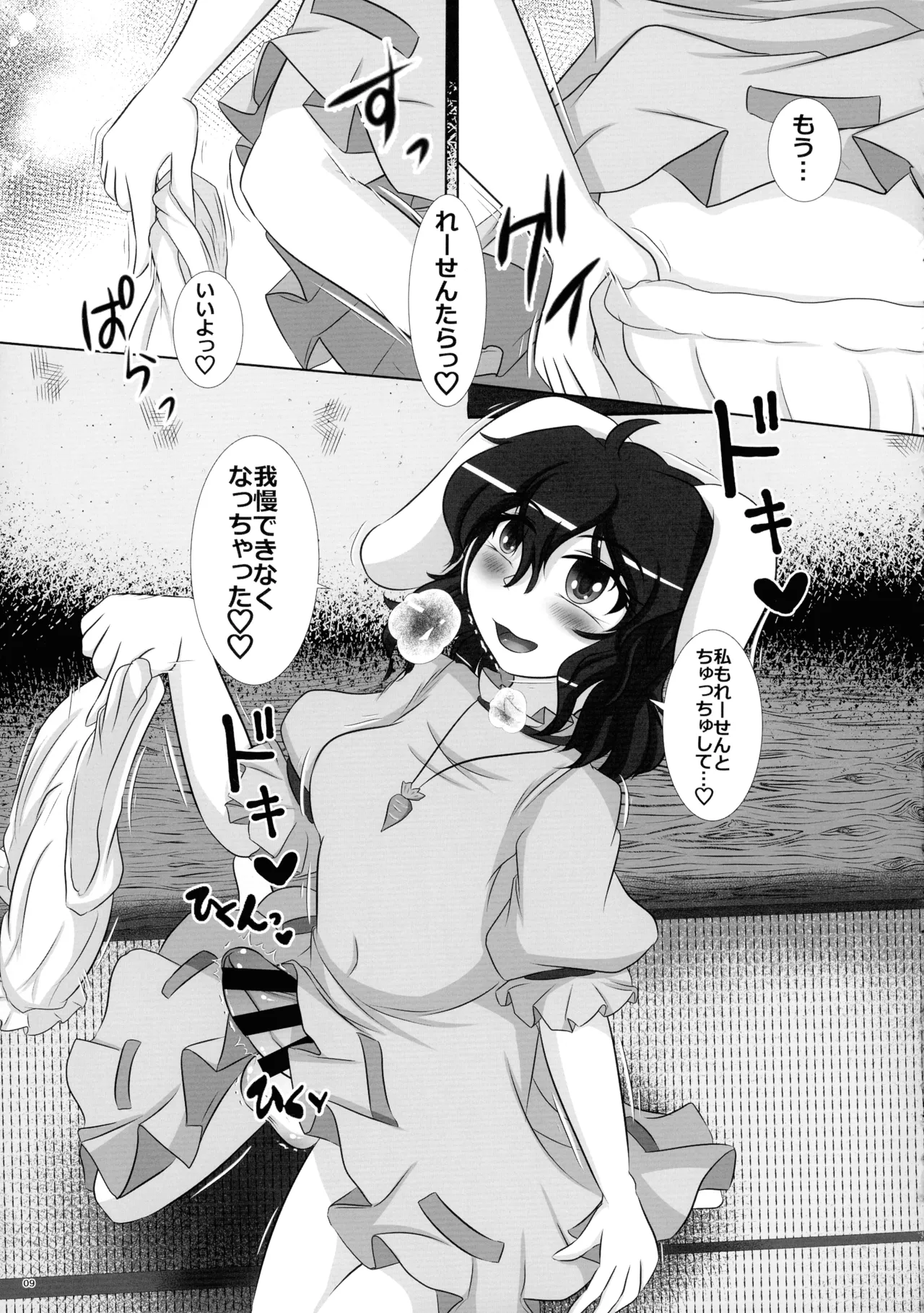 ふたなりうどんげ本 - page8