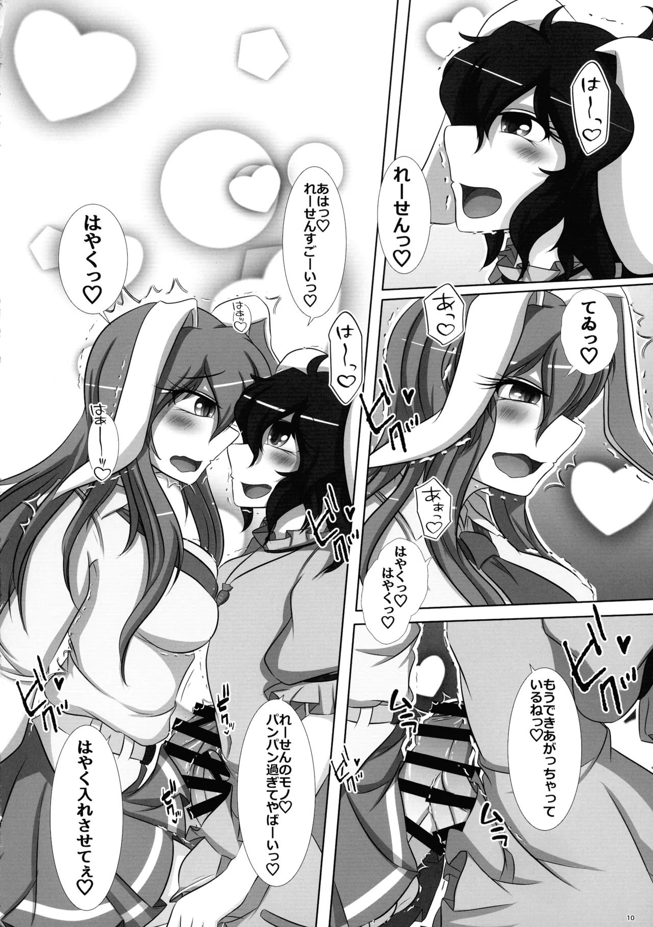 ふたなりうどんげ本 - page9