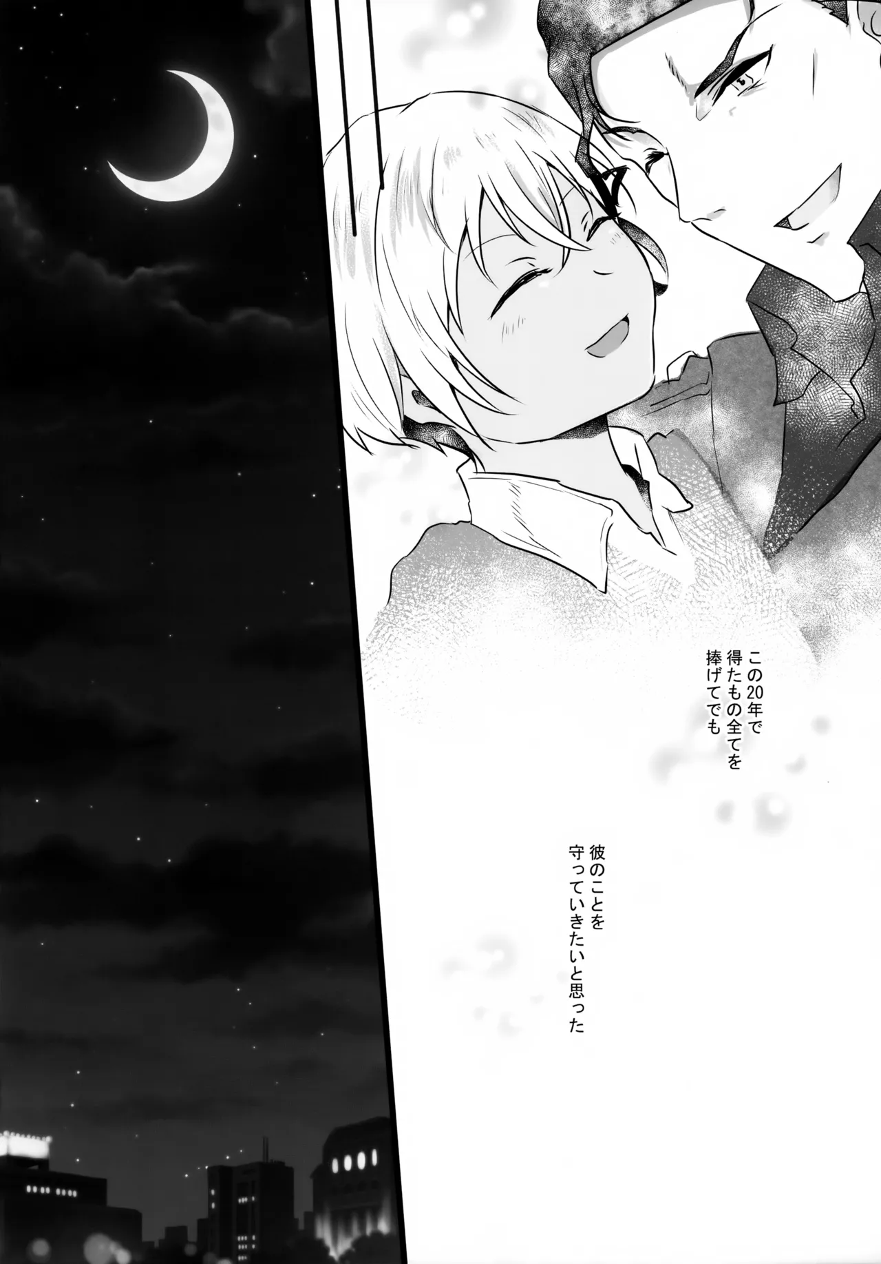 指先の蜃気楼【前編】 - page11