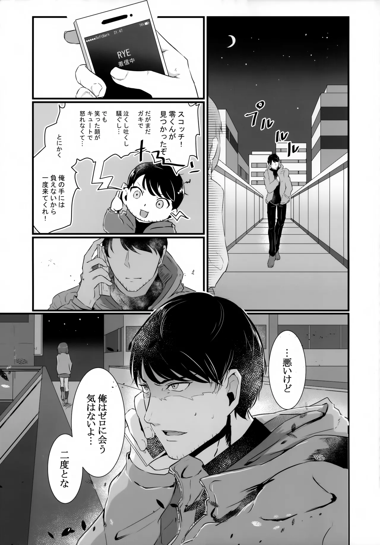 指先の蜃気楼【前編】 - page12