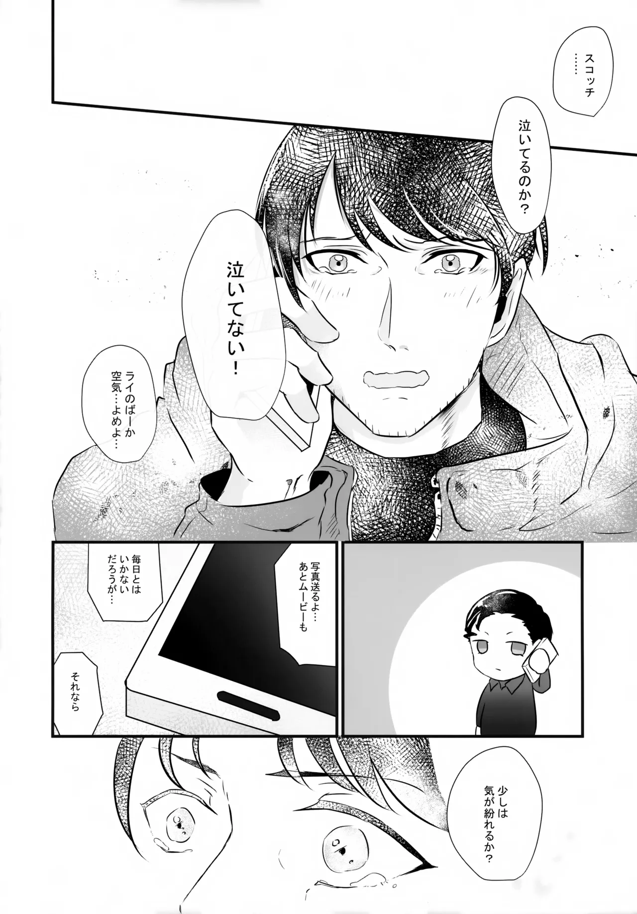 指先の蜃気楼【前編】 - page15