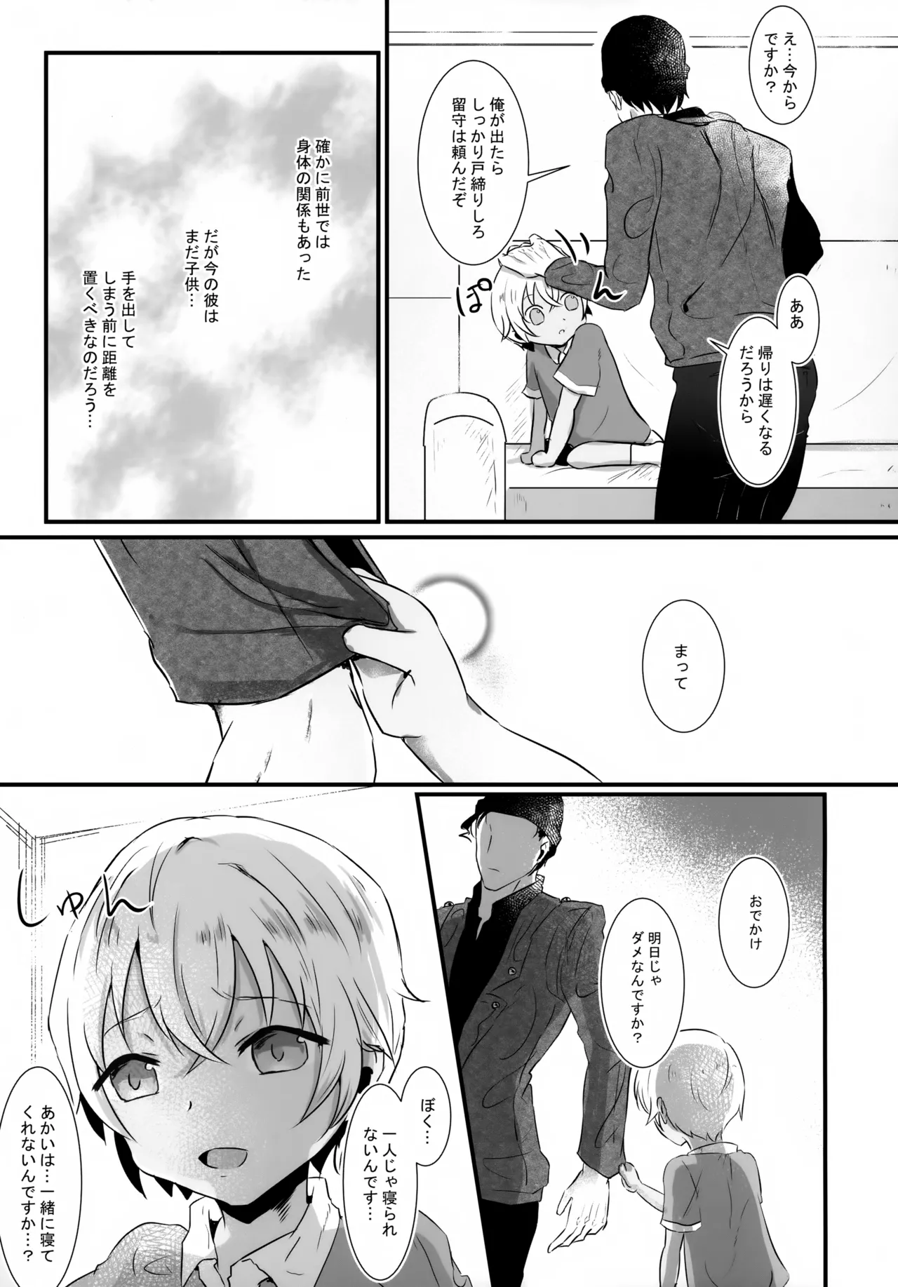 指先の蜃気楼【前編】 - page20