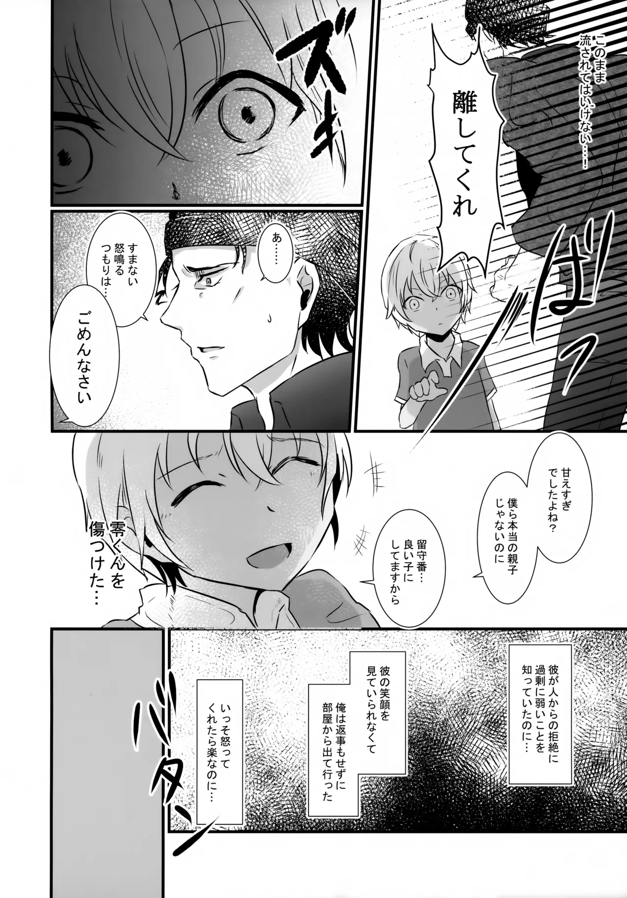 指先の蜃気楼【前編】 - page21