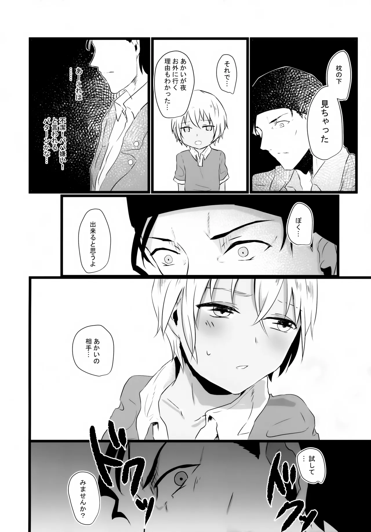 指先の蜃気楼【前編】 - page27