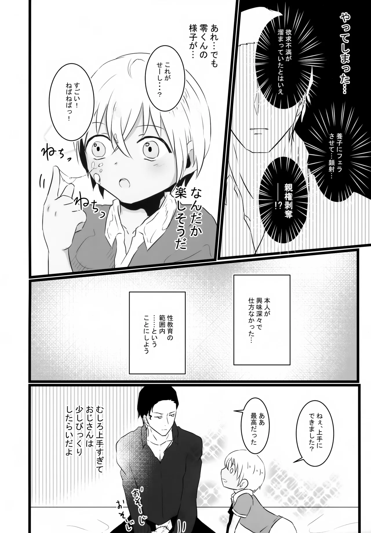 指先の蜃気楼【前編】 - page31