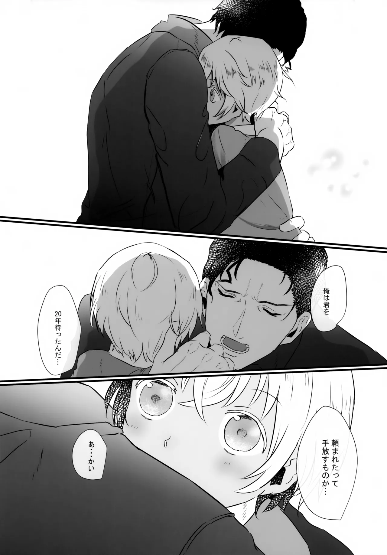 指先の蜃気楼【前編】 - page33