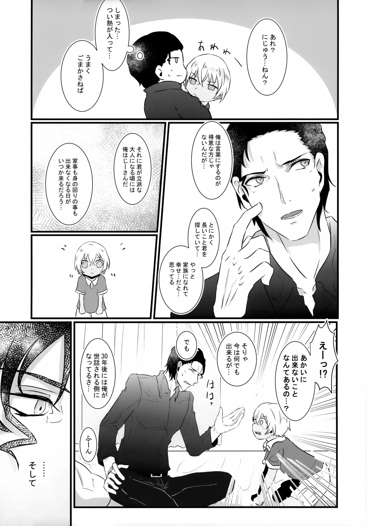指先の蜃気楼【前編】 - page34