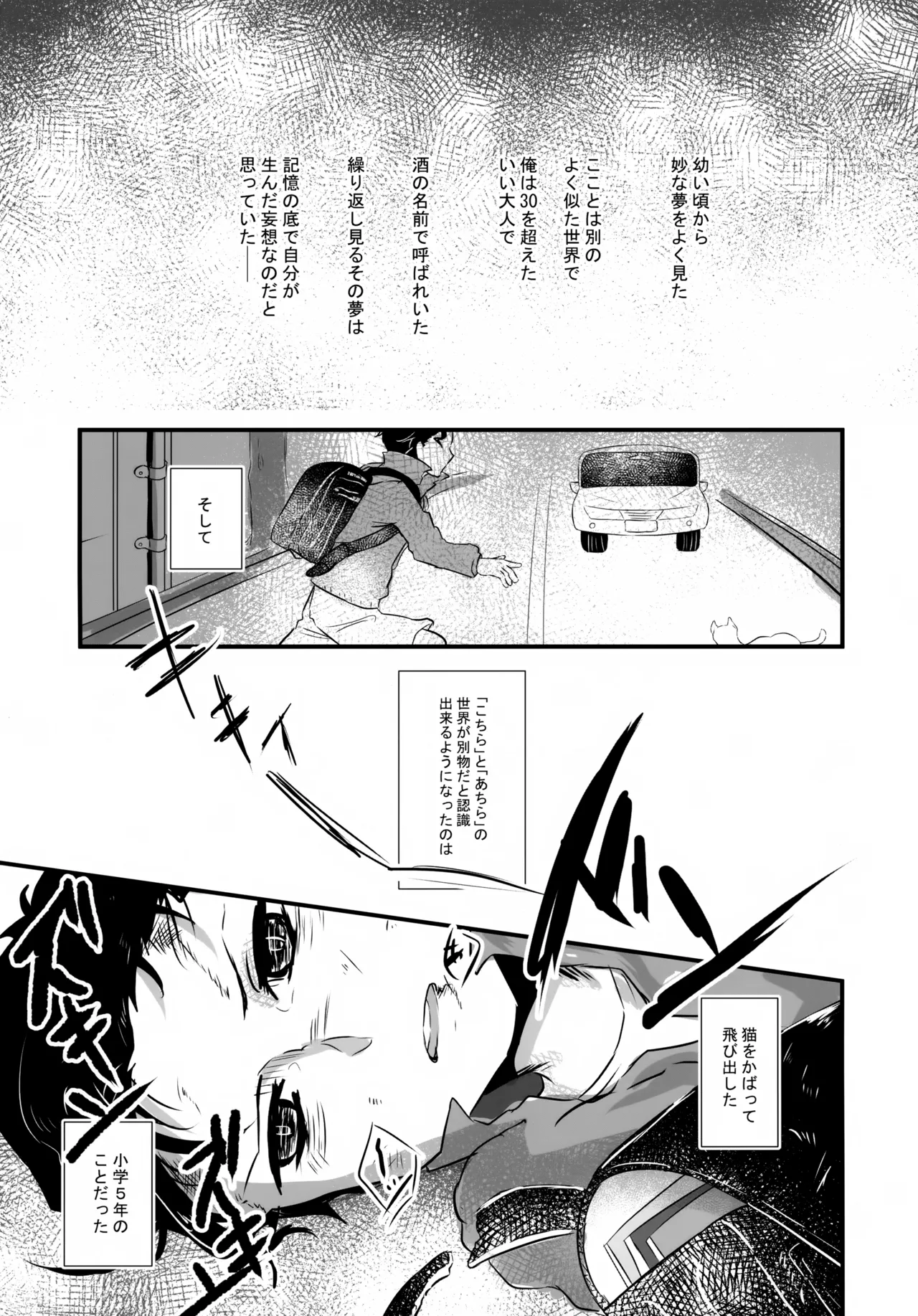 指先の蜃気楼【前編】 - page4