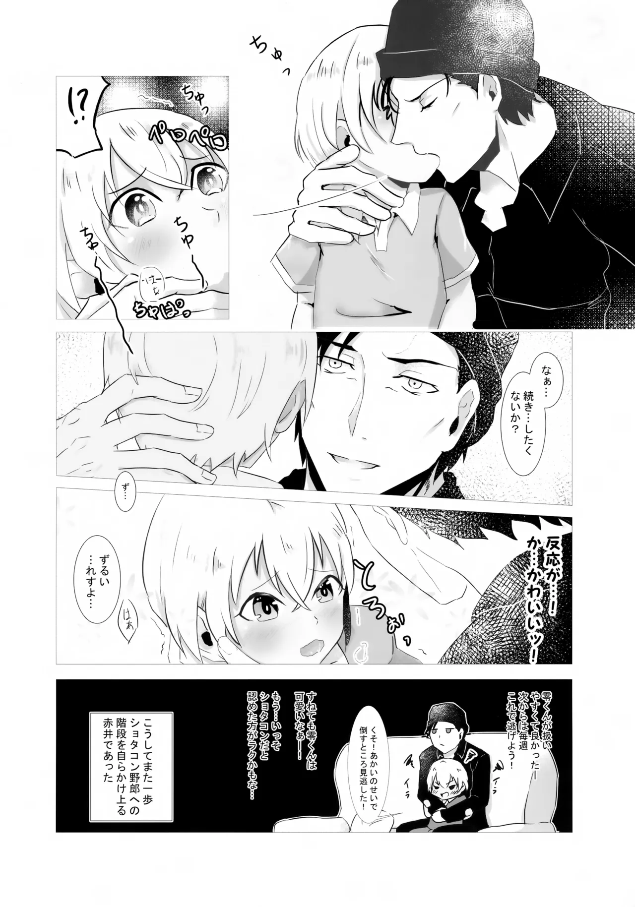 降谷少年と暮らしたら。 - page13