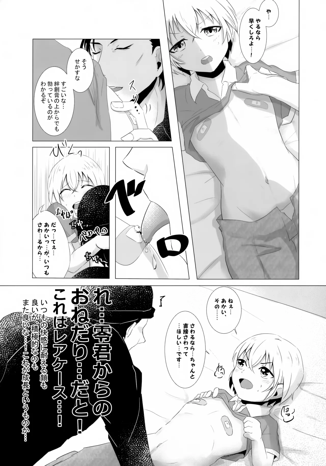 降谷少年と暮らしたら。 - page16