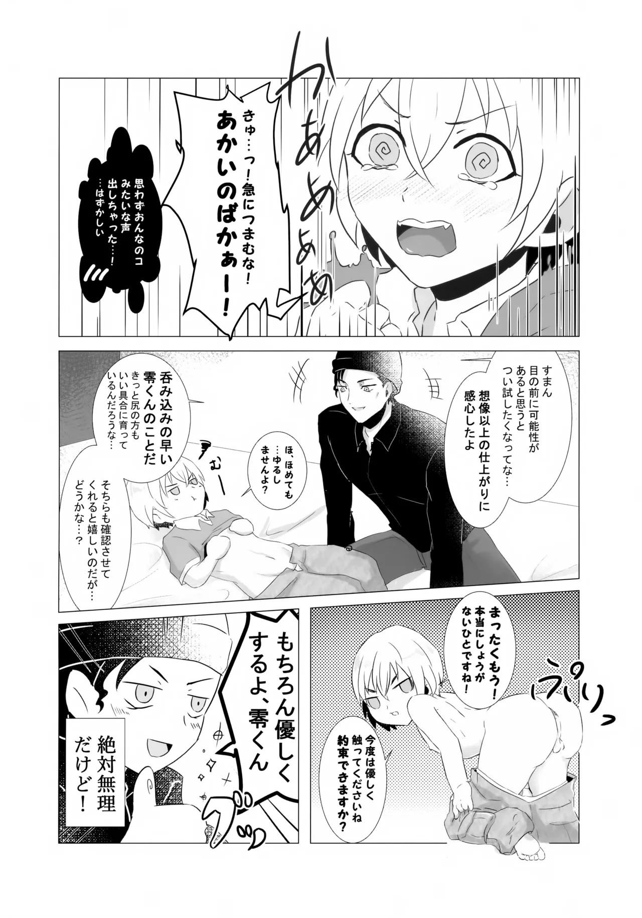 降谷少年と暮らしたら。 - page19