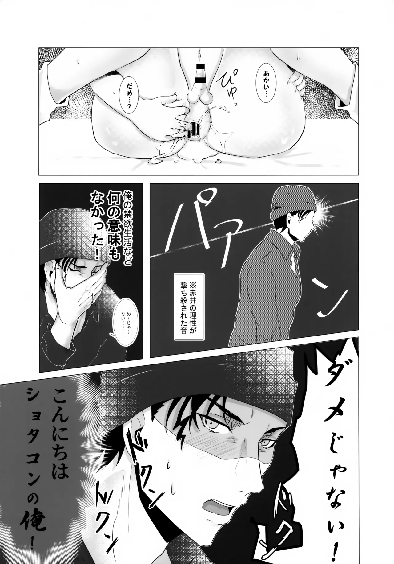 降谷少年と暮らしたら。 - page26