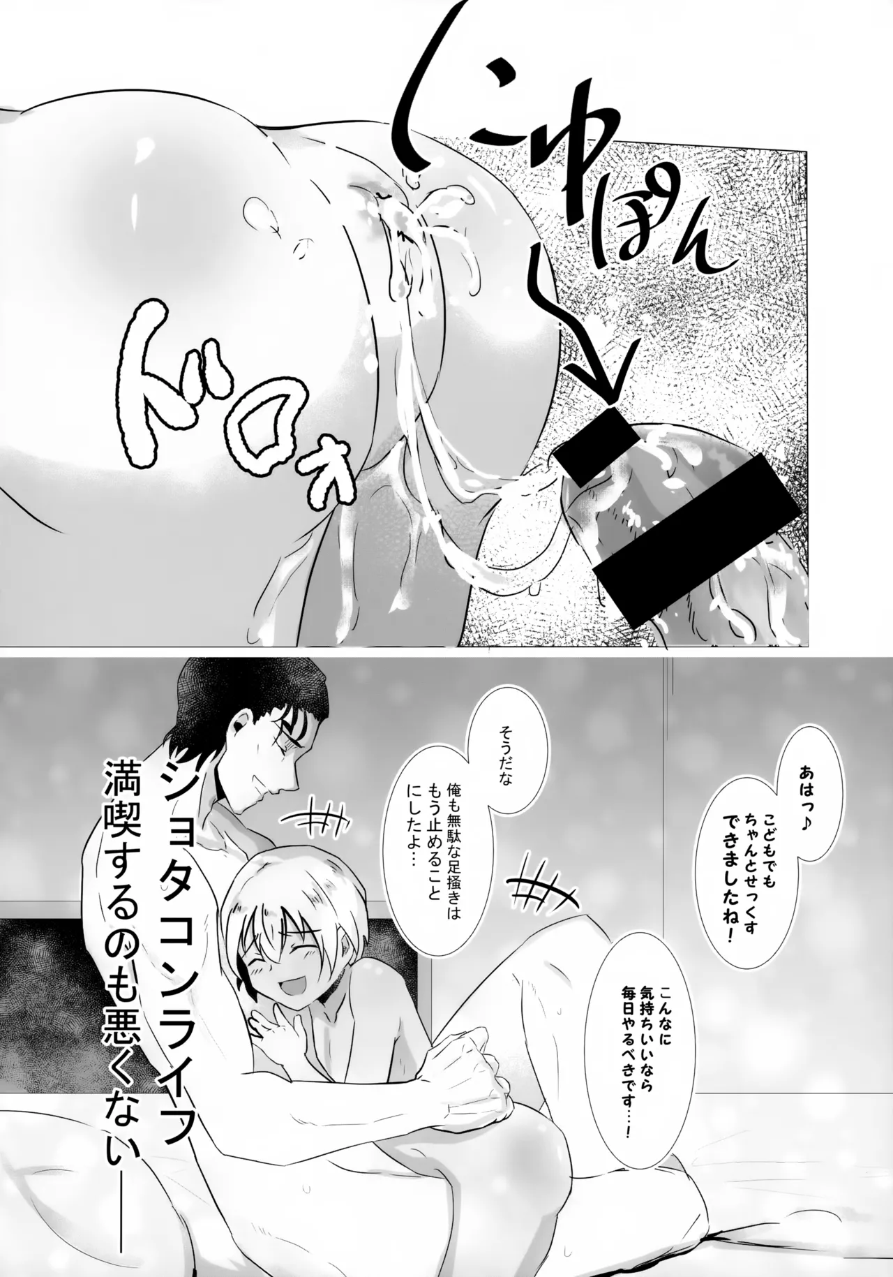 降谷少年と暮らしたら。 - page31